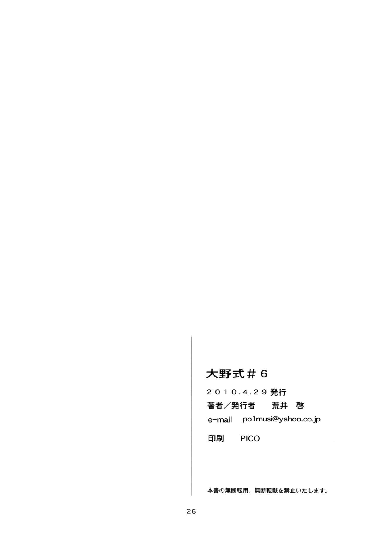 (COMIC1☆4) [Kansai-Orange] Oono Shiki 6 (Genshiken) (COMIC1☆4) (同人誌) [関西オレンジ] 大野式 #6 (げんしけん)
