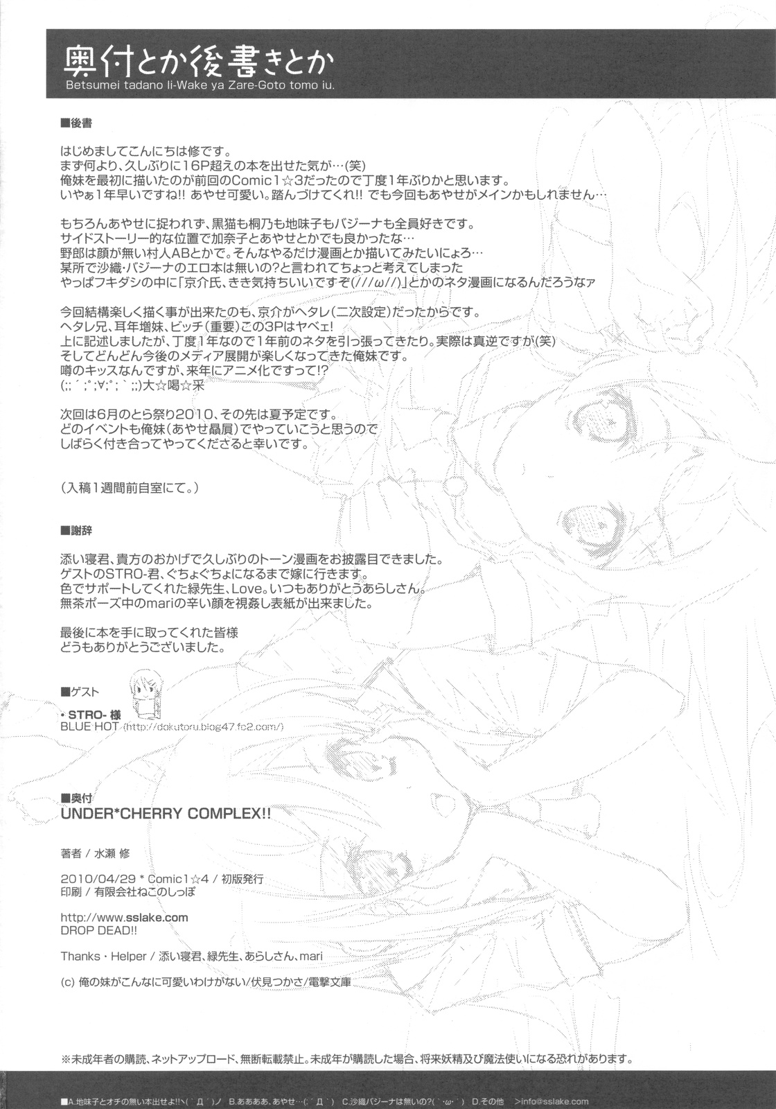 [DROP DEAD!!] UNDER＊CHERRY COMPLEX!! (COMIC1☆4) 