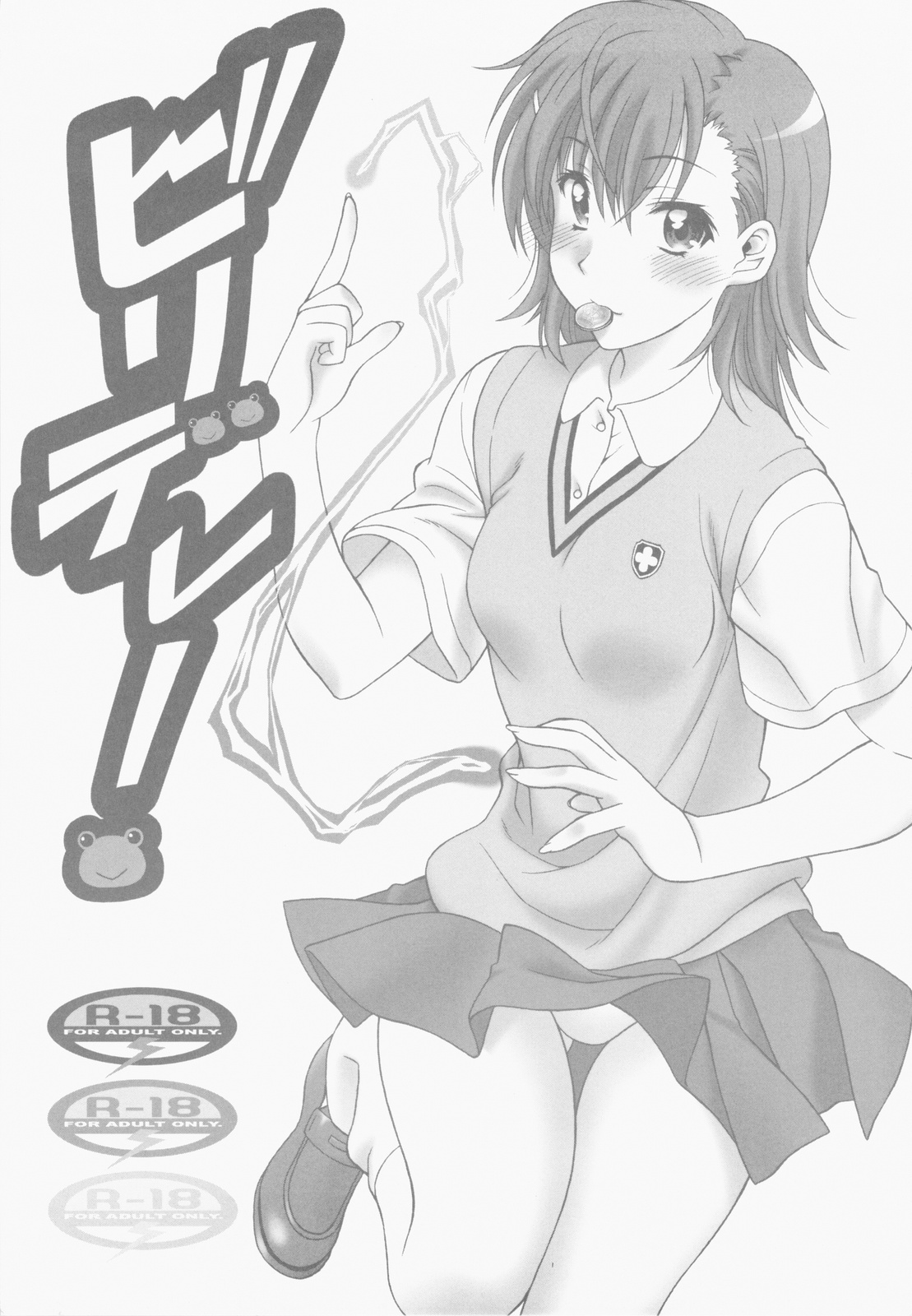 (COMIC1☆4) [GEIWAMIWOSUKUU!!] Biri Dere ! (Toaru Kagaku no Railgun) (COMIC1☆4) [芸は身を救う!!] ビリデレ！ (とある科学の超電磁砲)