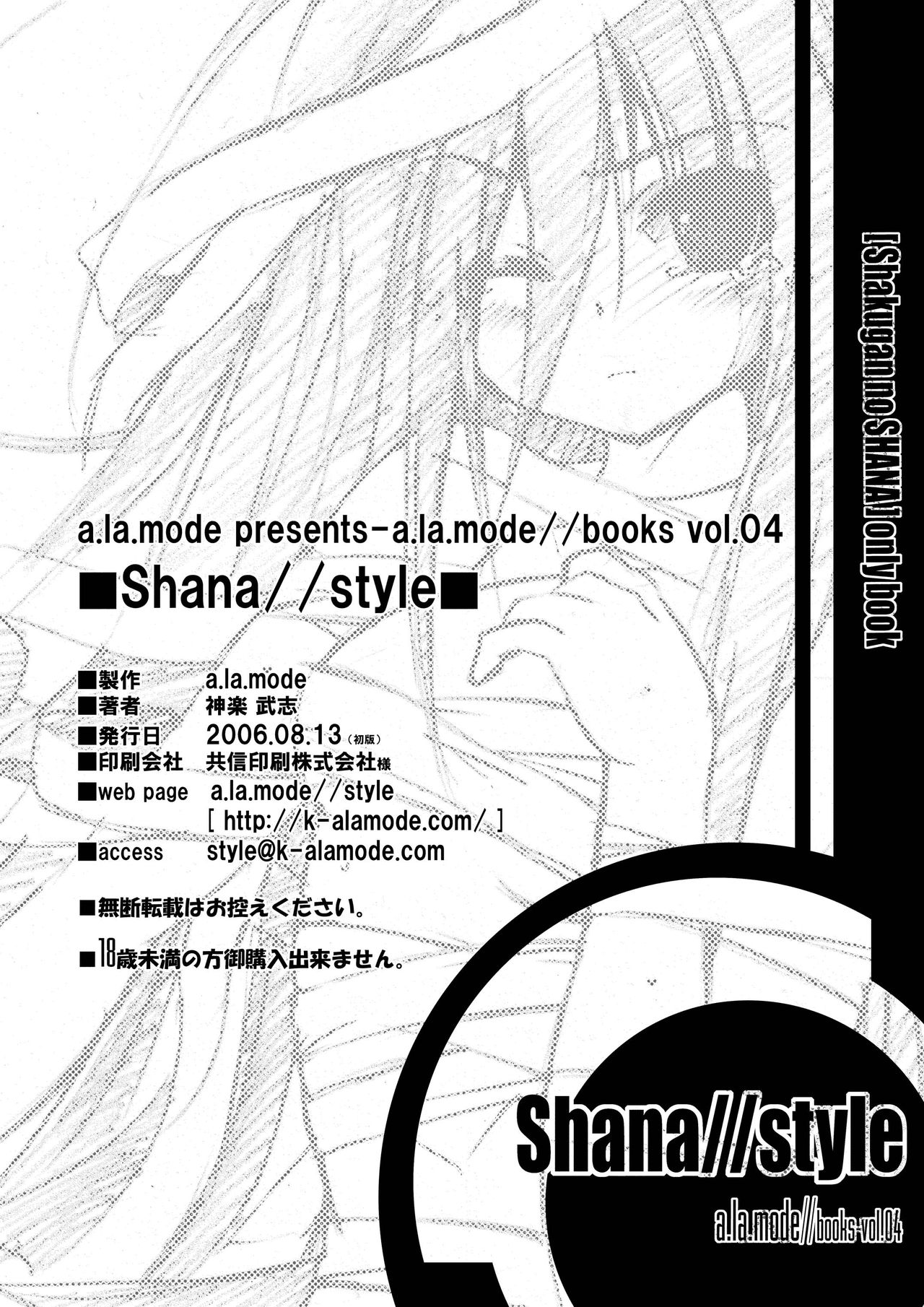 [a.la.mode] Shana//Style (Shakugan no Shana) [ア・ラ・モード] Shana//Style (灼眼のシャナ)