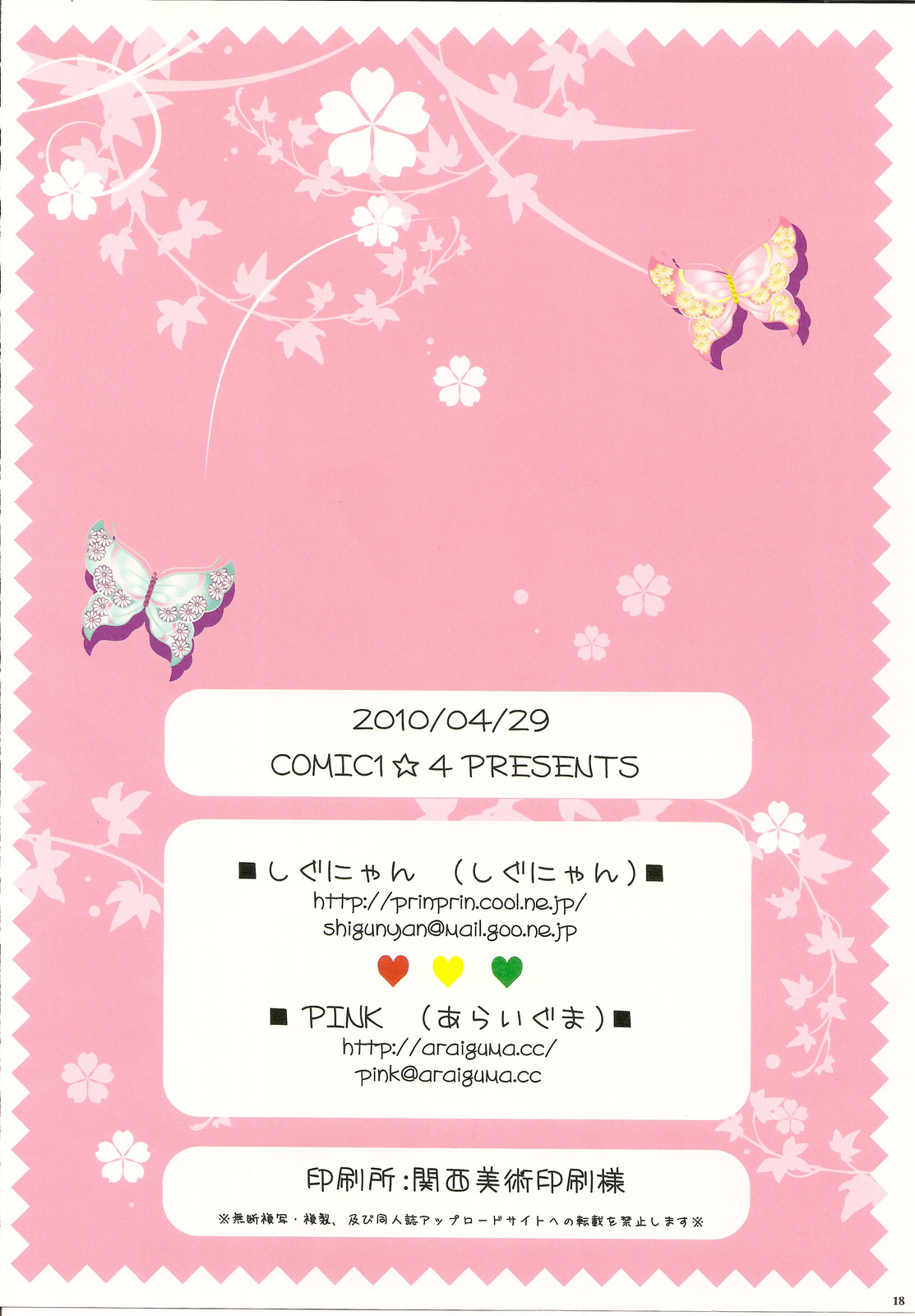 (COMIC1☆4) [Shigunyan &amp; PINK] Aishisugiru to Kowarechauno (Axis Powers Hetalia) (COMIC1☆4) (同人誌) [しぐにゃん &amp; PINK] 愛シスギルト壊レチャウノ (ヘタリア)