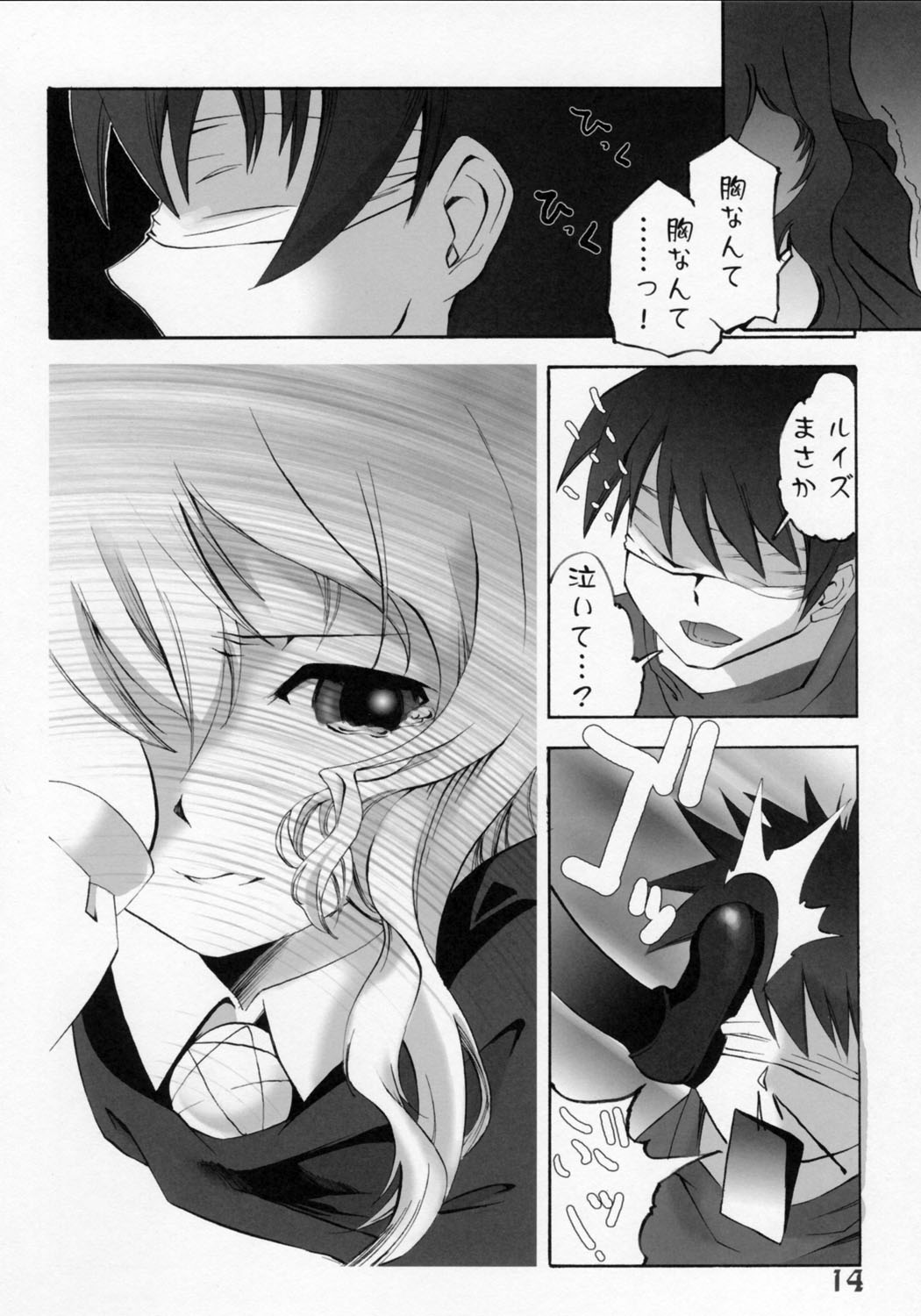 [Sepia Mosaic (Kazumiya Akira)] Shoujo Ryouiki (Zero no Tsukaima) [世緋亜◆摸細工(カズミヤアキラ)] 少女領域 (ゼロの使い魔)