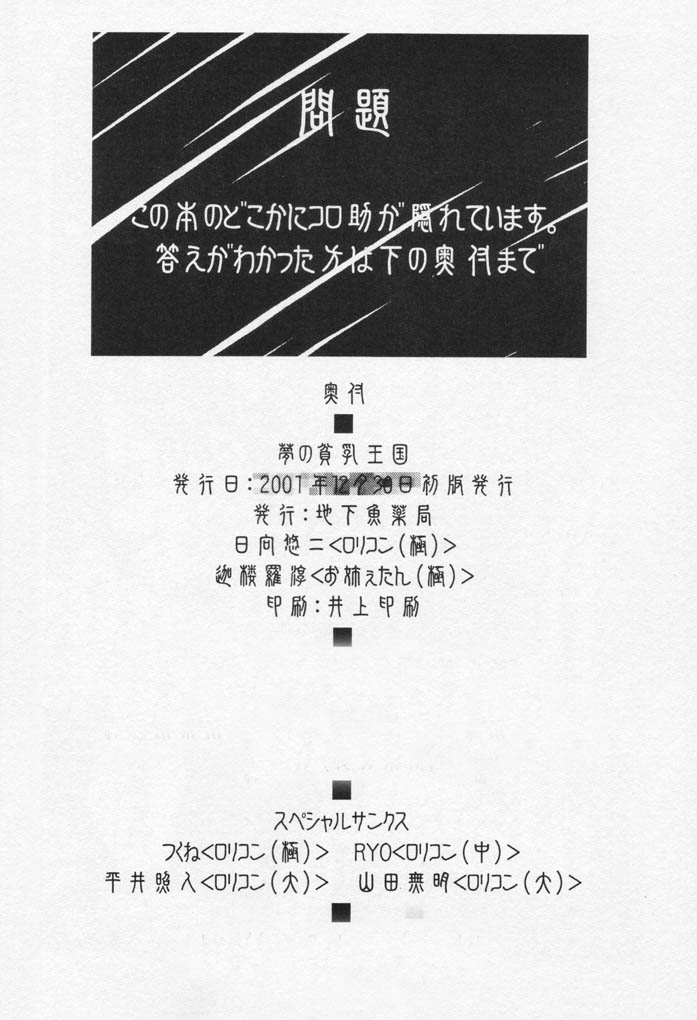 (C61) [Chikauo Yakkyoku (Karura, Himukai Yuji)] Yume no Hinnyuu Oukoku (Street Fighter, Vampire Savior [Darkstalkers]) (C61) [地下魚薬局 (迦楼羅惇、日向悠二)] 夢の貧乳王国 (ストリートファイター、ヴァンパイアセイヴァー)