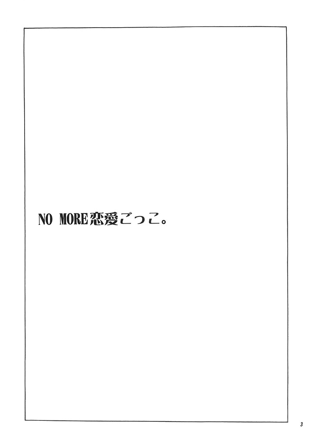 [REONGUMI] NO MORE Renai Gokko. (Fullmetal Alchemist) [REON組] NO MORE恋愛ごっこ。 (鋼の錬金術師)