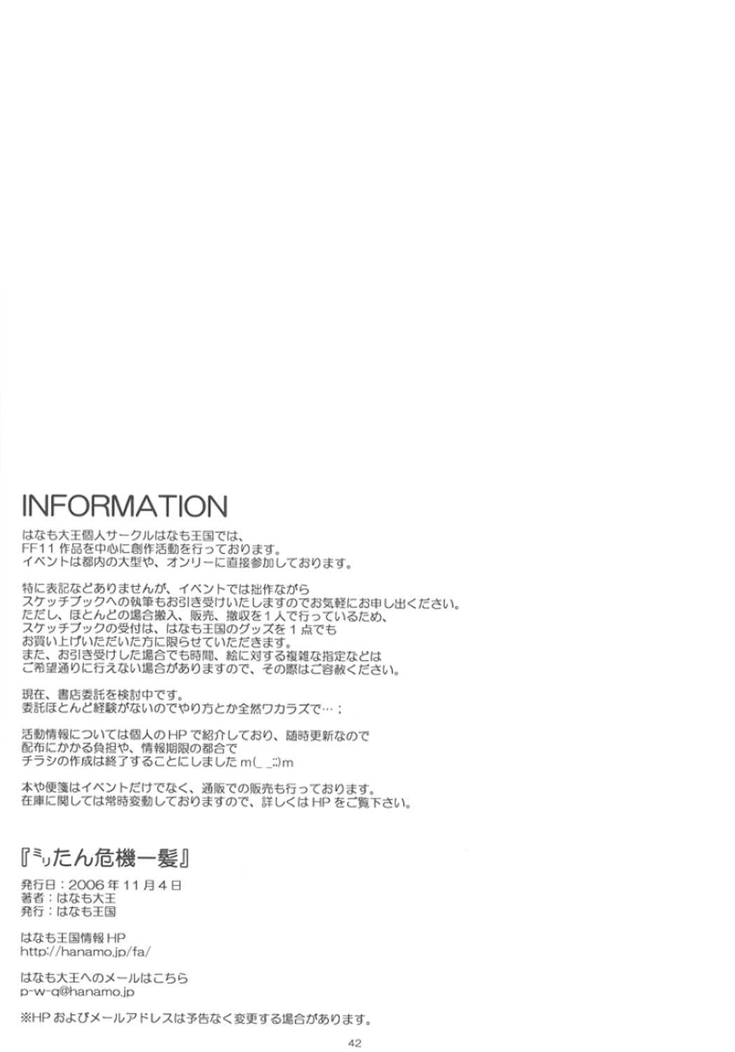 [Hanamo Oukoku] Miri-tan Kiki Ippatsu (Final Fantasy XI) [はなも王国] ミリたん危機一髪