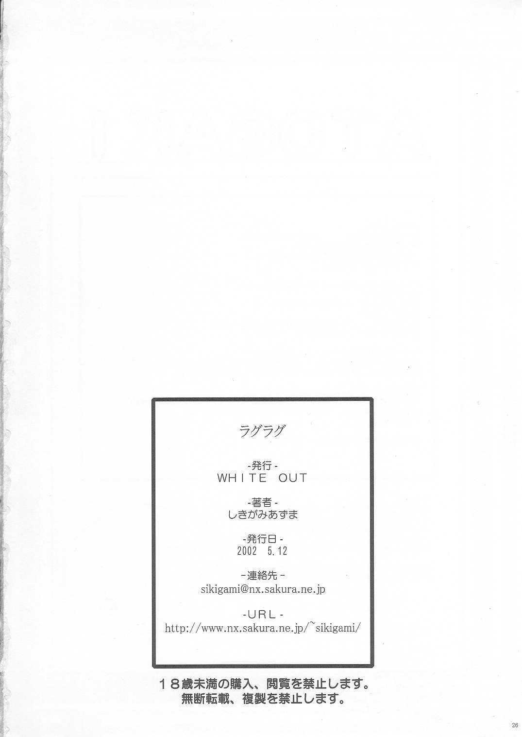 (CR31) [WHITE OUT (Shikigami Azuma)] Rag Rag (Ragnarok Online) (Cレヴォ31) [WHITE OUT (しきがみあずま)] ラグラグ (ラグナロクオンライン)