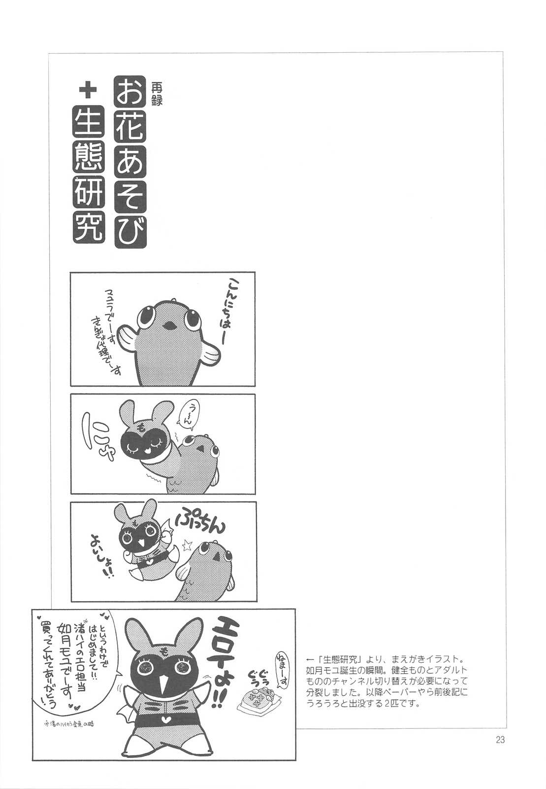 [Nagisa no Haikara Kingyo] Ohana Asobi + Seitai Kenkyuu [渚のハイカラ金魚] お花あそび+生態研究
