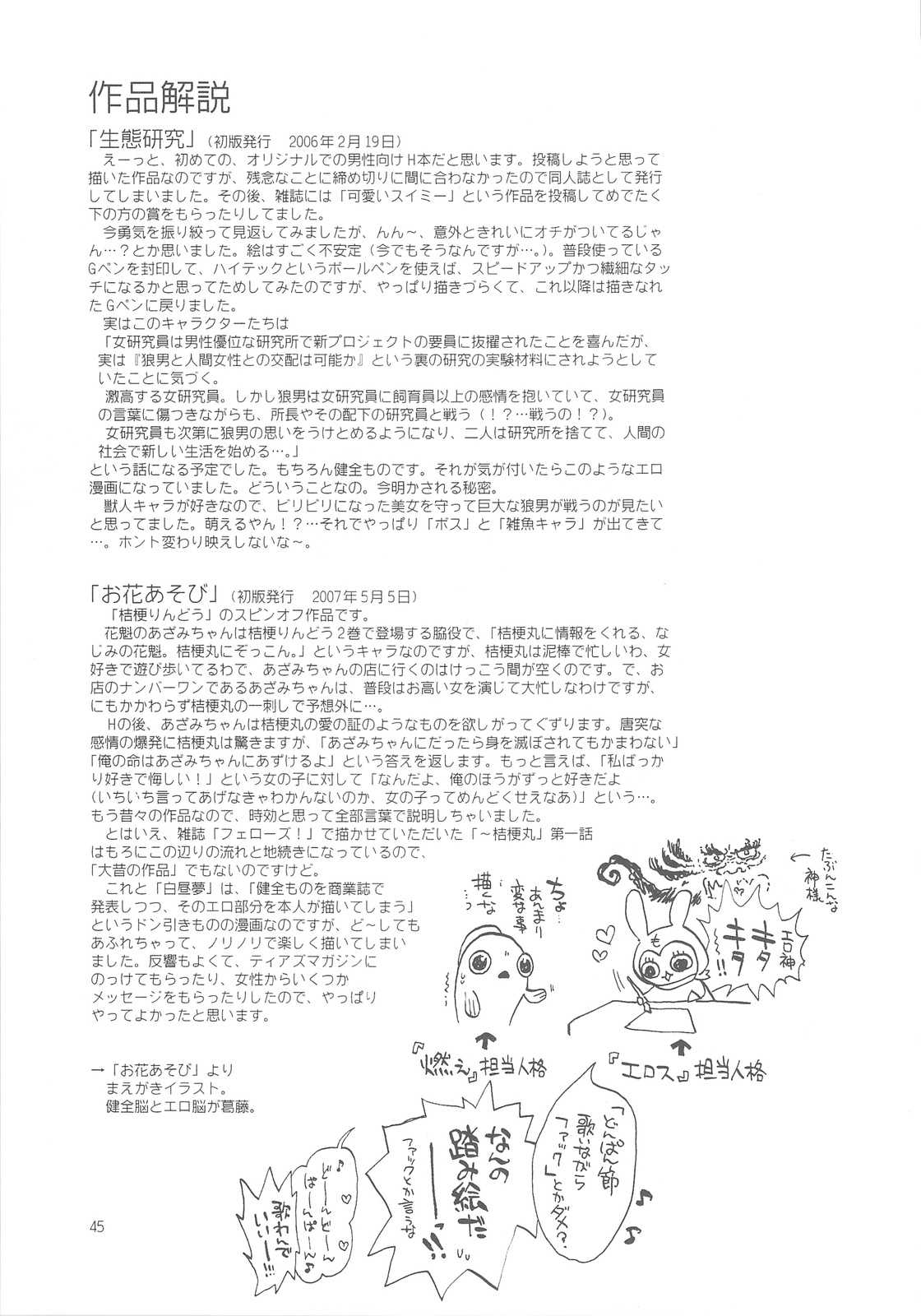 [Nagisa no Haikara Kingyo] Ohana Asobi + Seitai Kenkyuu [渚のハイカラ金魚] お花あそび+生態研究