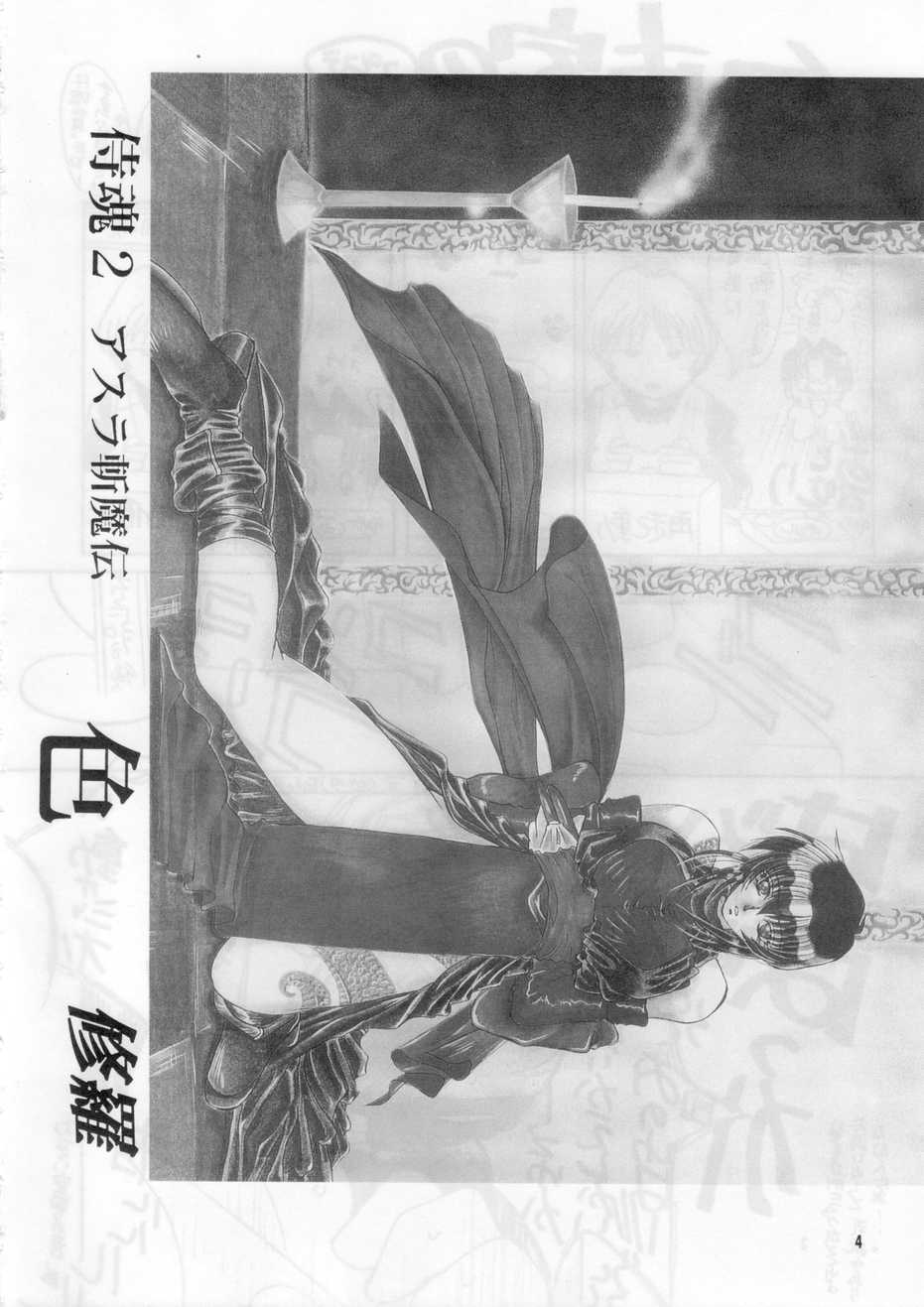 [SFT (Kawakami Takashi)] Sakigata Vol.02 (Samurai Spirits) [サーシア・フォレスト (川上聖)] 沙貴型 Vol.02 (サムライスピリッツ アスラ斬魔伝)