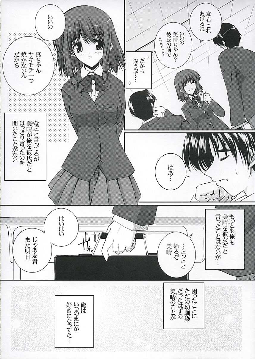 [Ashita ha Docchi da! (Mikage Takashi)] Key Word [明日はどっちだ! (みかげ貴志)] Key Word