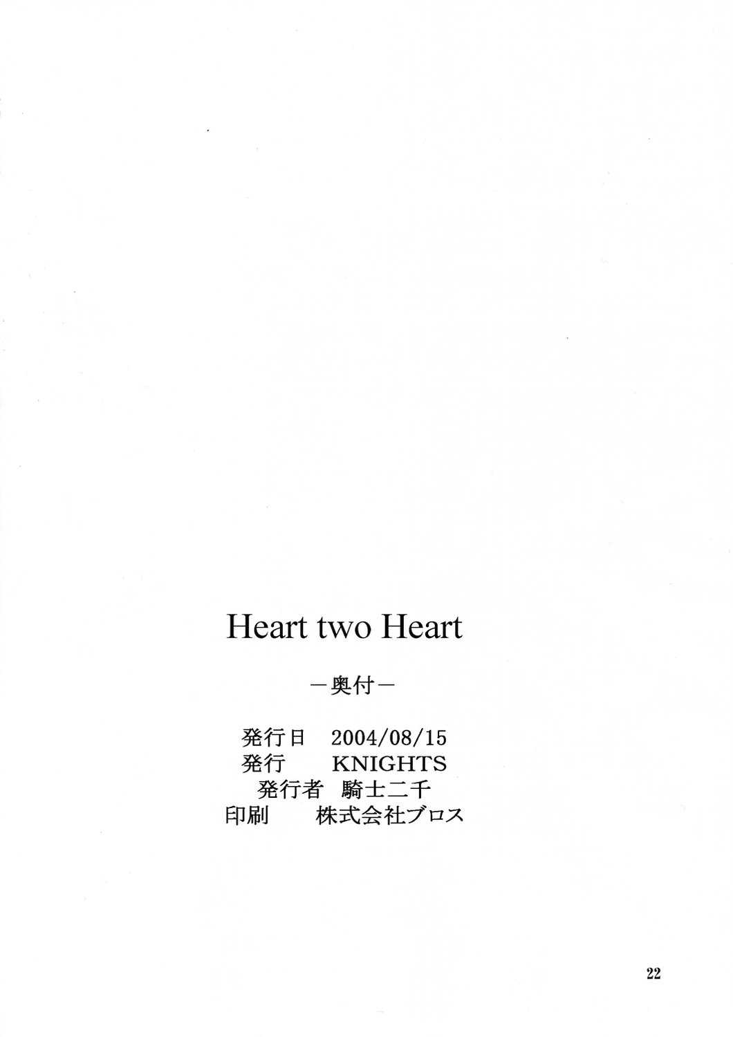 [KNIGHTS] H2H -Heart two Heart- (ToHeart) [KNIGHTS] H2H -Heart two Heart- (トゥハート)