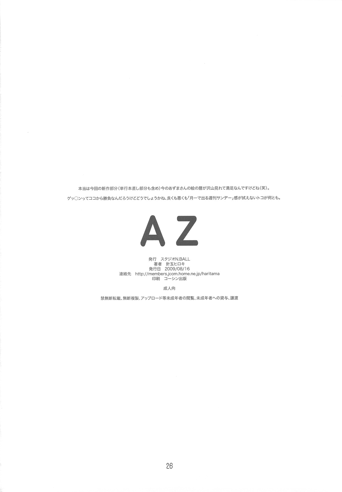 (C76) [studio N.BALL] AZ (Azumanga Daioh) (C76) [スタジオN.BALL] AZ (あずまんが大王)