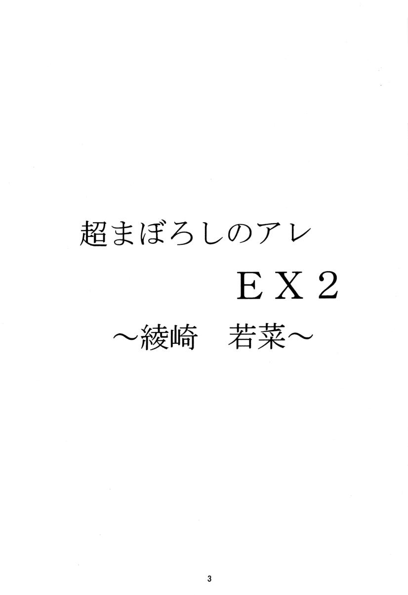 [DRILL (Moribell)] Cho Maboroshi no Are EX 2 (Sentimental Graffiti) [DRILL (モリーベル)] 超まぼろしのアレEX2 (センチメンタルグラフティ)