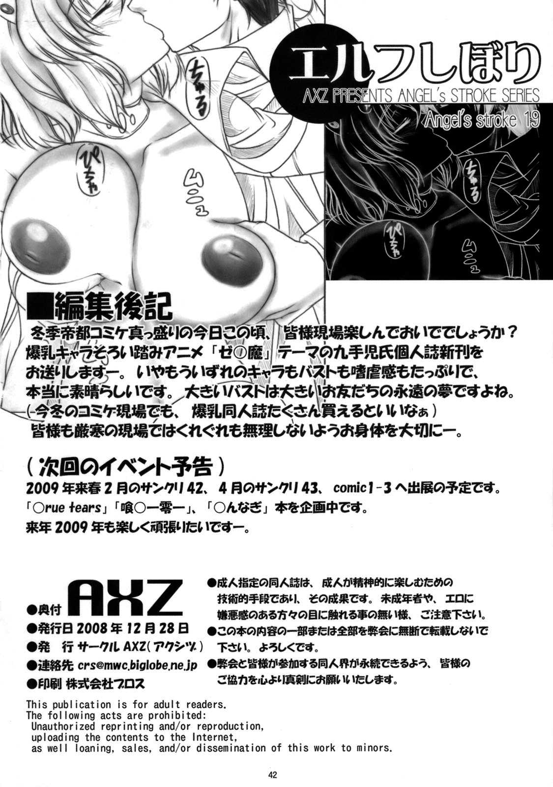 [AXZ] Angel&#039;s Stroke 19 Elf Shibori (Zero no Tsukaima) [German] 