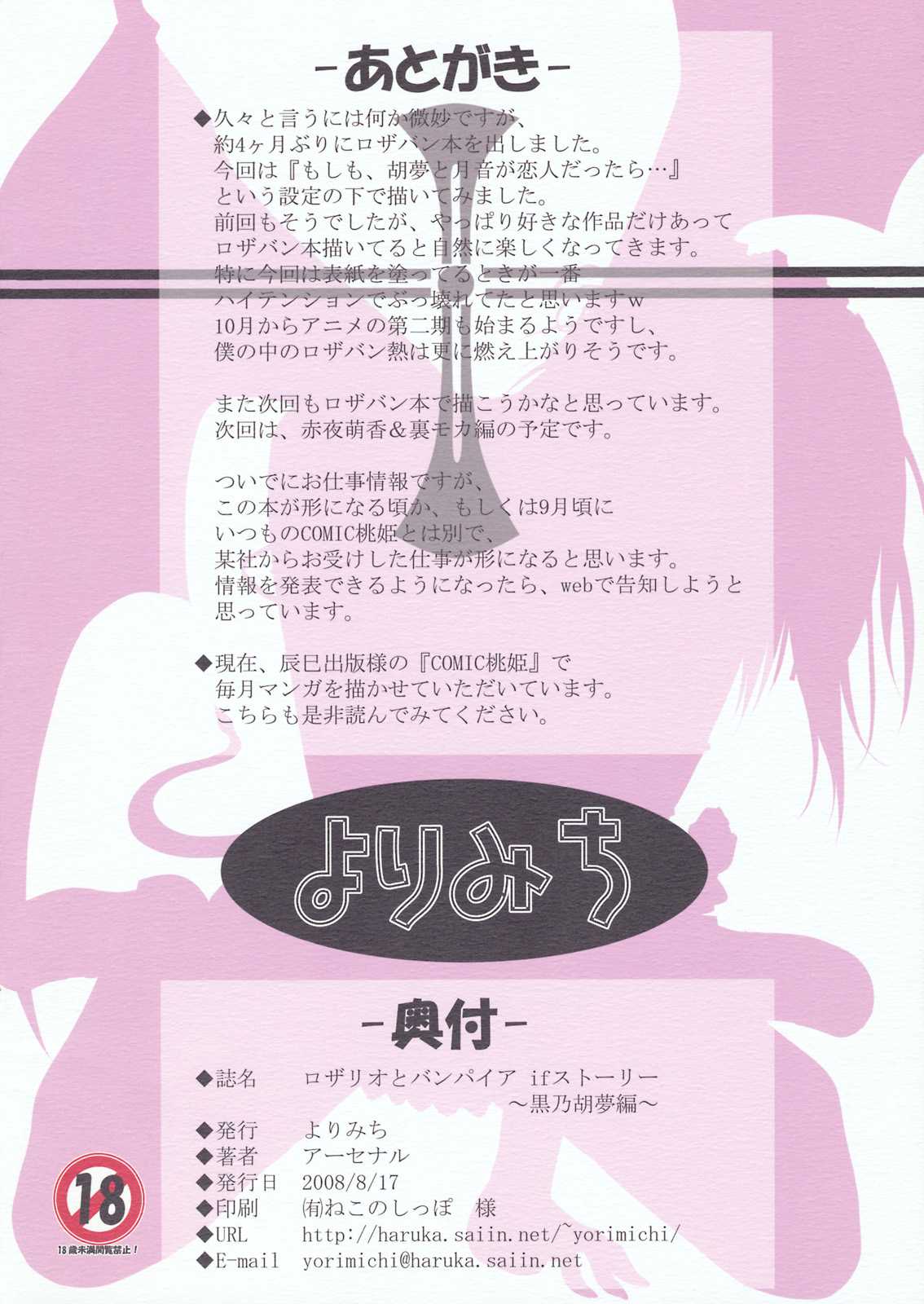 [Yorimichi] Rozaban if Story ~Kuro no Umu Hen~ (Rozario + Vampire) [よりみち] ロザバンifストーリー～黒乃胡夢編～ (ロザリオとバンパイア)