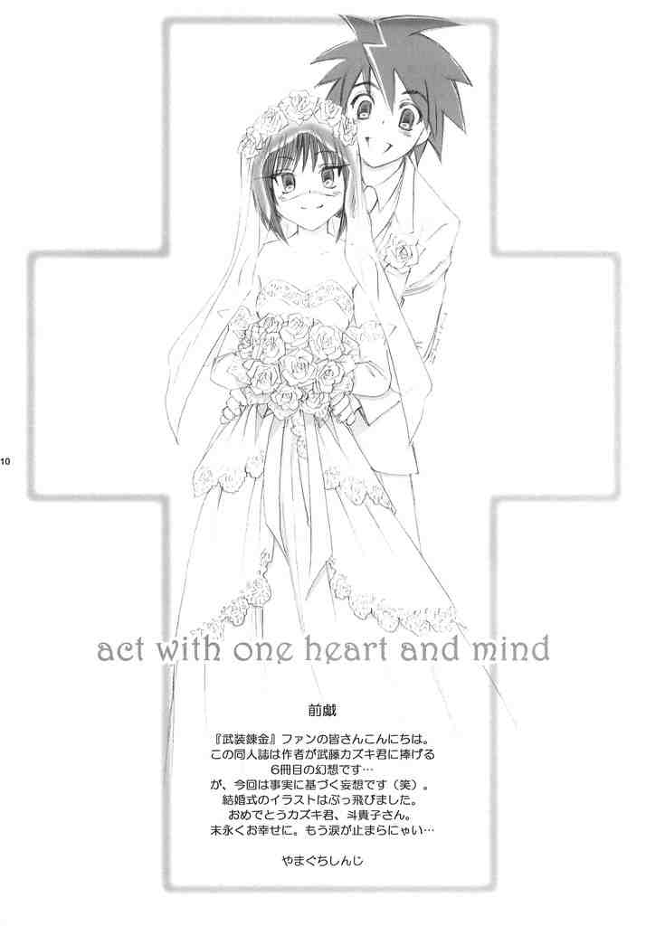 [Yamaguchirou] ACT WITH ONE HEART AND MIND (Busou Renkin) [やまぐち楼] ACT WITH ONE HEART AND MIND (武装錬金)