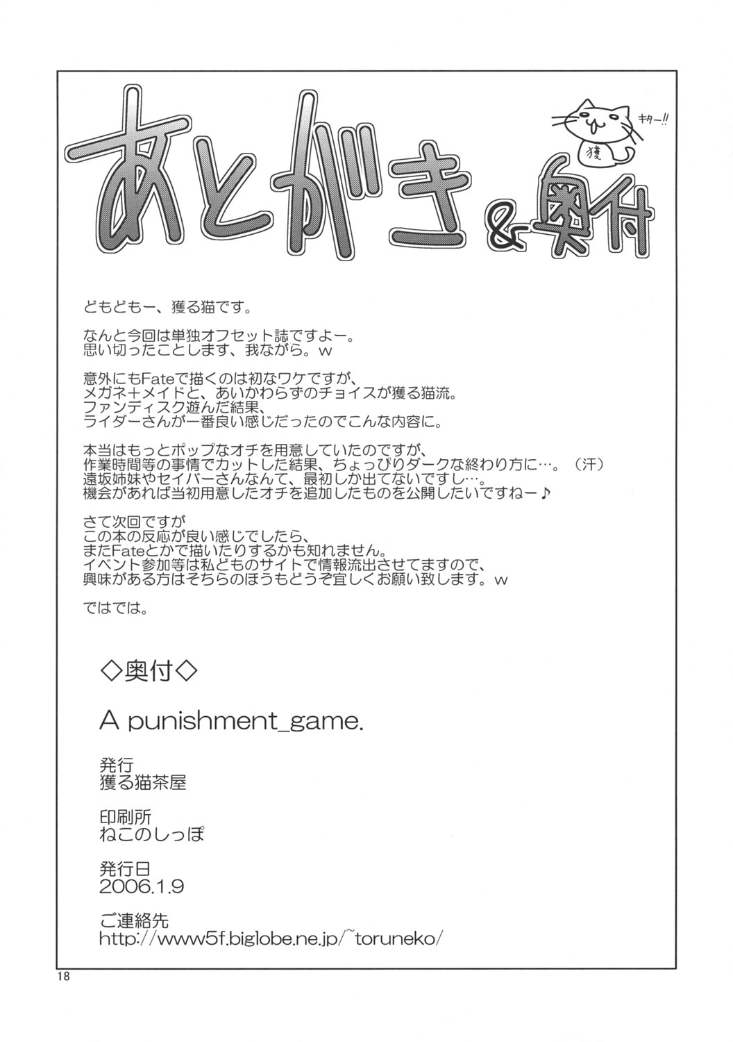 [Toruneko Chaya] A punishment_game(Fate) 