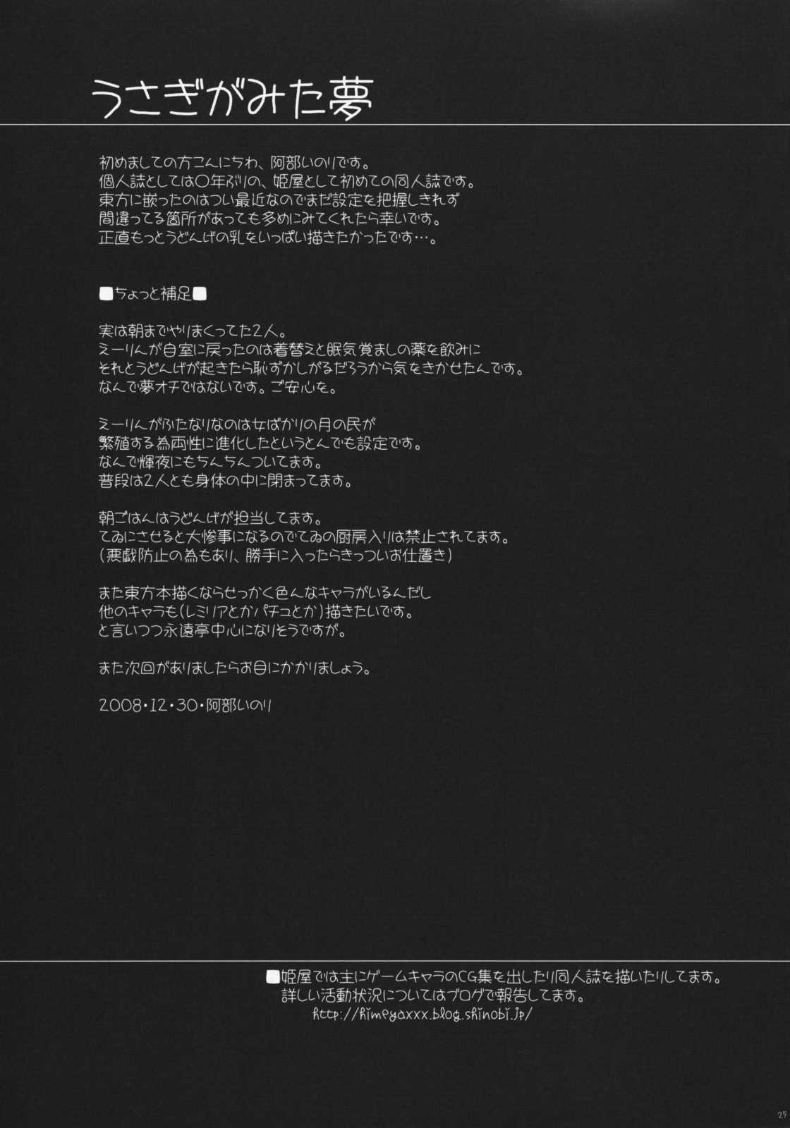 [Himeya] Usagi ga Mita Yume (Touhou) [姫屋] うさぎがみた夢 (東方Project)