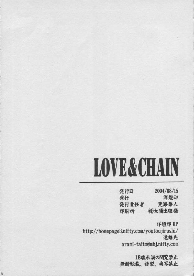 [Youtouin] LOVE &amp; CHAIN (Fate/Stay Night) [洋燈印] LOVE &amp; CHAIN (Fate/Stay Night)