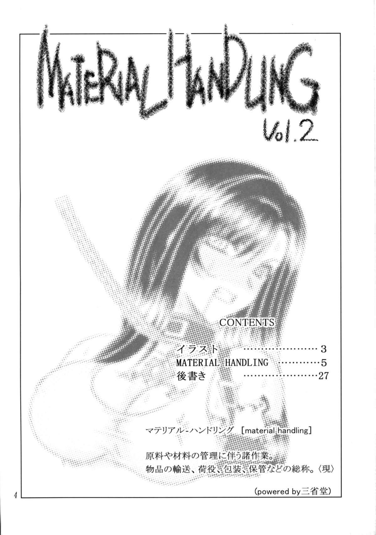 (C72) [Heppokodou (denSUKE, Ohiru)] Material Handling Vol. 2 (Final Fantasy VII) (C72) [へっぽこ堂 (電SUKE、お昼)] Material Handling Vol.2 (ファイナルファンタジーVII)