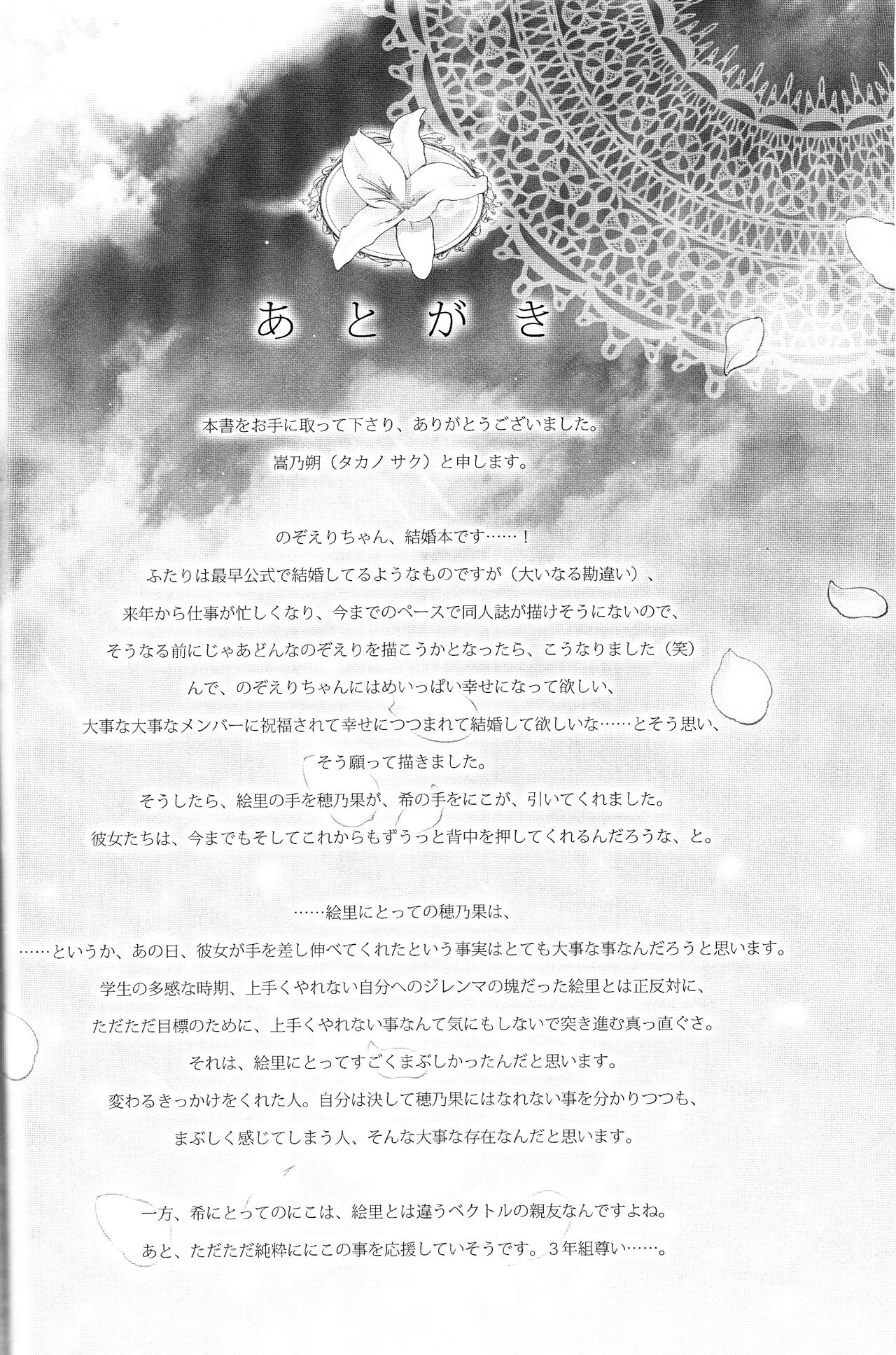 (C89) [Waterfall (Takano Saku)] Sasayaku You ni Koi o Shite (Love Live!) [Chinese] [沒有漢化] (C89) [Waterfall (嵩乃朔)] 囁くように恋をして (ラブライブ!) [中国翻訳]