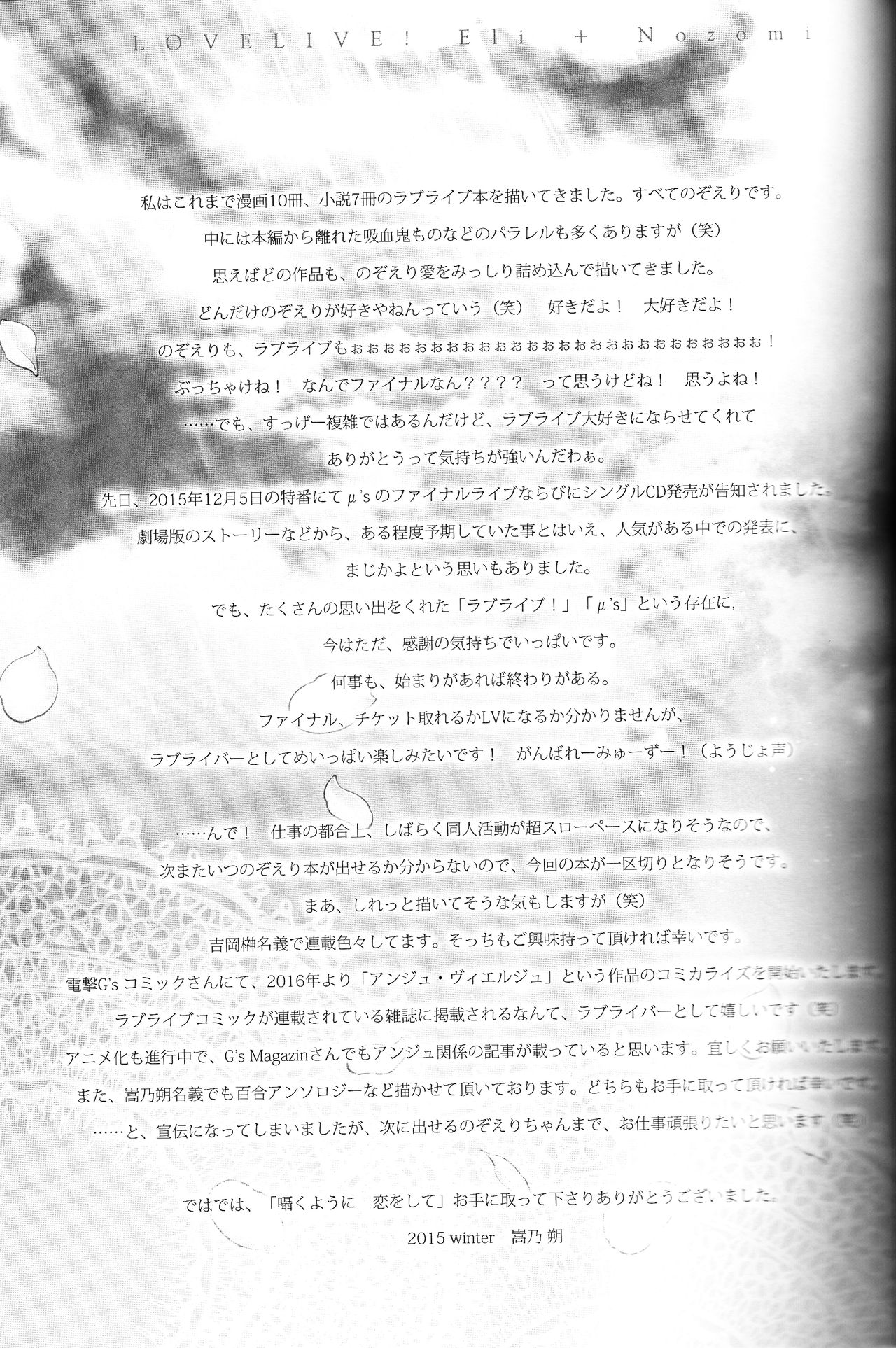 (C89) [Waterfall (Takano Saku)] Sasayaku You ni Koi o Shite (Love Live!) [Chinese] [沒有漢化] (C89) [Waterfall (嵩乃朔)] 囁くように恋をして (ラブライブ!) [中国翻訳]