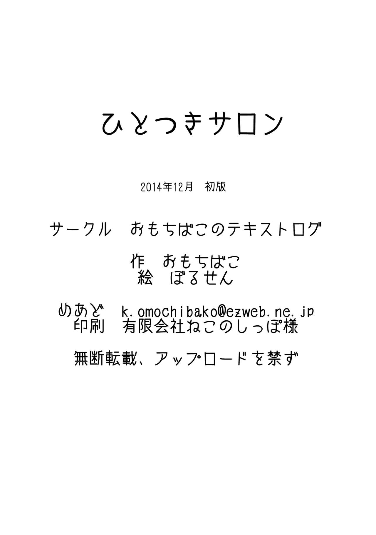 [Omochibako no Text Log (Omochibako, Borusen)] Hitotsuki Salon [Chinese] [沒有漢化] [Digital] [おもちばこのテキストログ (おもちばこ, ぼるせん)] ひとつきサロン [中国翻訳] [DL版]