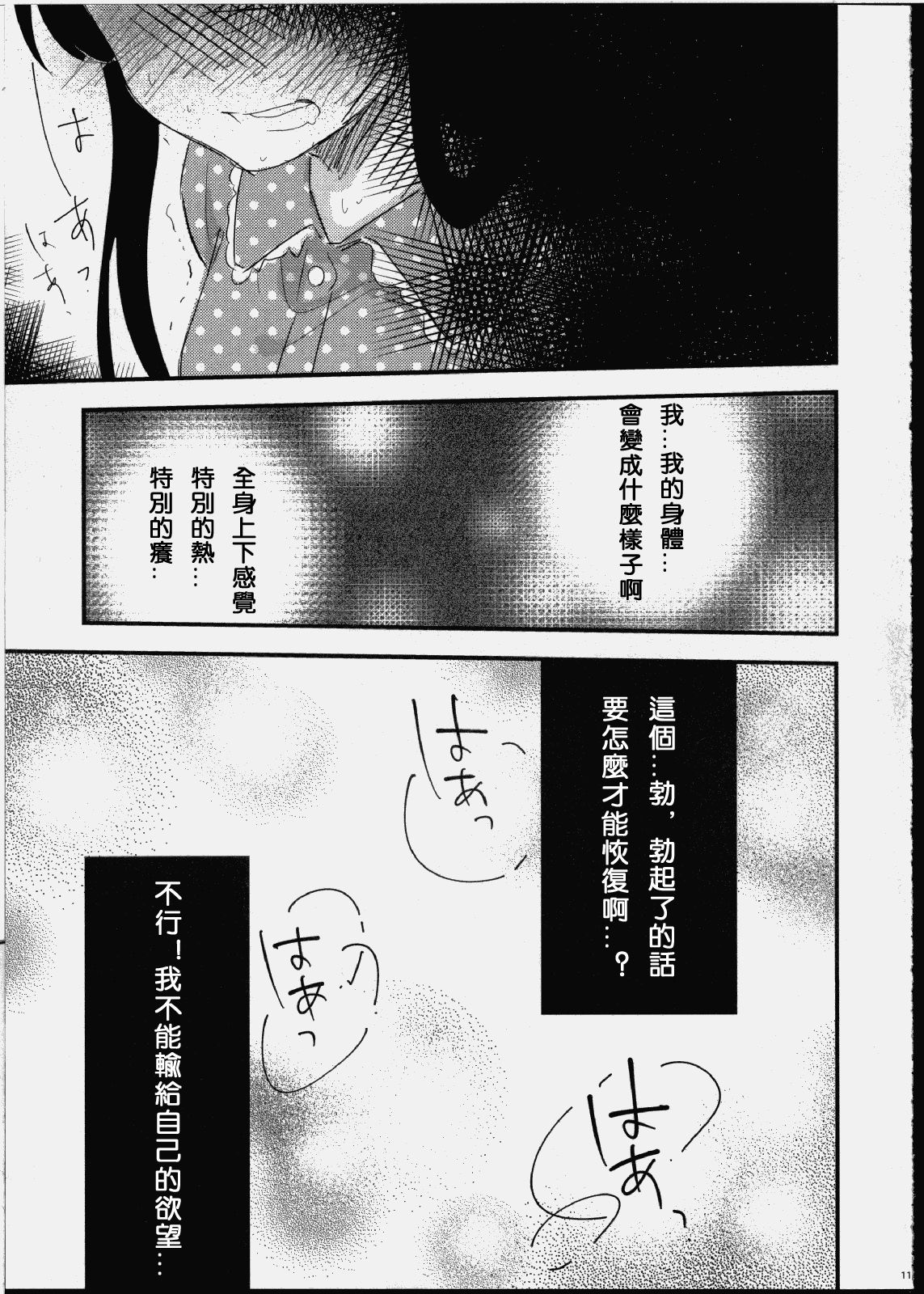 (Bokura no Love Live! 8) [Komagome pipette (MADO)] Futanari Shoujo ni Miserarete (Love Live!) [Chinese] [沒有漢化] (僕らのラブライブ!8) [コマゴメピペット (まど)] ふたなり少女に魅せられて (ラブライブ!) [中国翻訳]