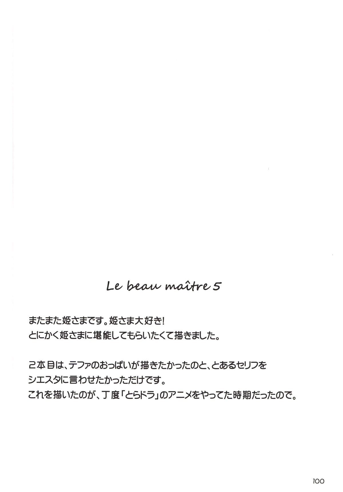 (C75) [G-Scan Corp. (Satou Chagashi)] Le beau maitre 5 (Zero no Tsukaima) [Chinese] [最愛路易絲澪漢化組] (C75) [G-SCAN CORP. (佐藤茶菓子)] Le beau maître 5 (ゼロの使い魔) [中国翻訳]