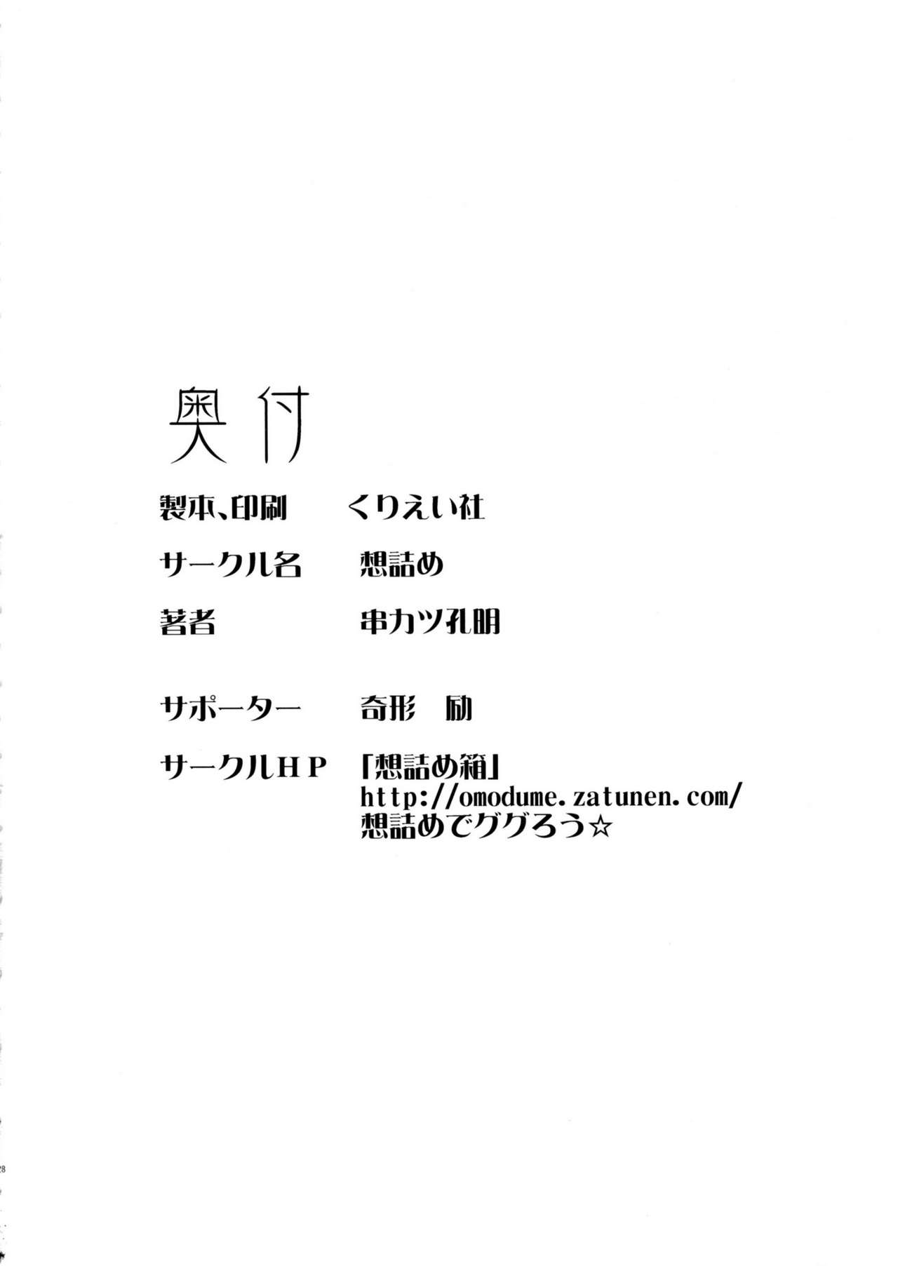 (C89) [Omodume (Kushikatsu Koumei)] Omodume BOX 33 (Utawarerumono Itsuwari no Kamen) [Chinese] [CE家族社] (C89) [想詰め (串カツ孔明)] 想詰めBOX33 (うたわれるもの 偽りの仮面) [中国翻訳]