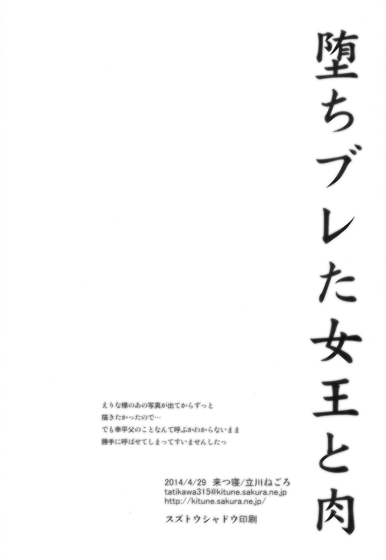 (COMIC1☆8) [Kitsune (Tachikawa Negoro)] Ochibureta Joou to Niku | The Fallen Queen & Meat (Shokugeki no Soma) [English] [N04h] (COMIC1☆8) [来つ寝 (立川ねごろ)] 堕ちブレた女王と肉 (食戟のソーマ) [英訳]