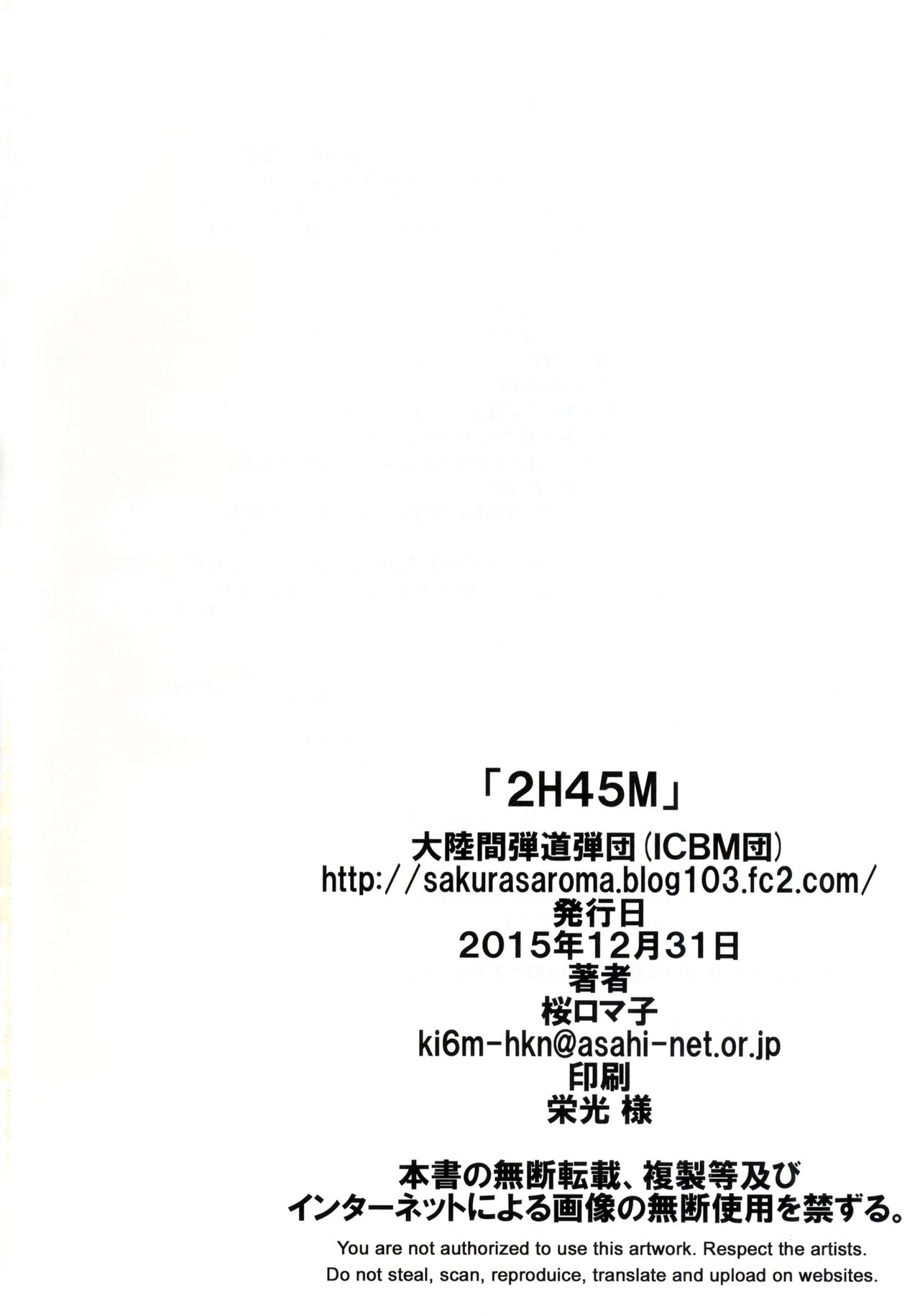 (C89) [Tairikukan Dandoudan Dan (Sakura Romako)] 2h45M (C89) [大陸間弾道弾団 (桜ロマ子)] 2h45M