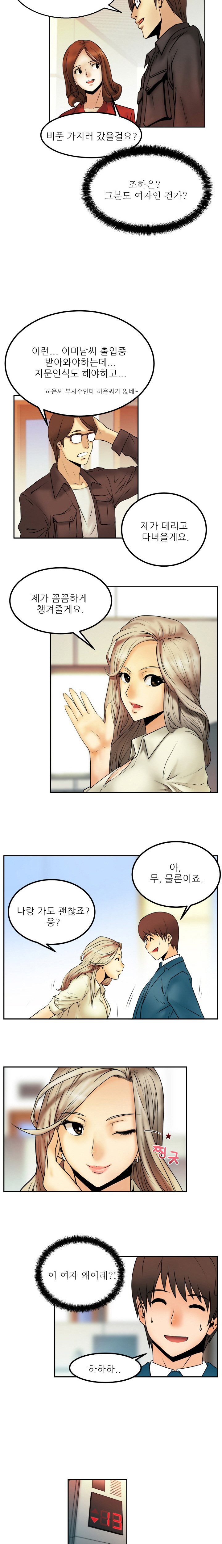 [Minu Mindu] Office Lady Vol. 1 [Korean] [미누민두] 심쿵! 오피스 레이디S Vol. 1 [韓国語]