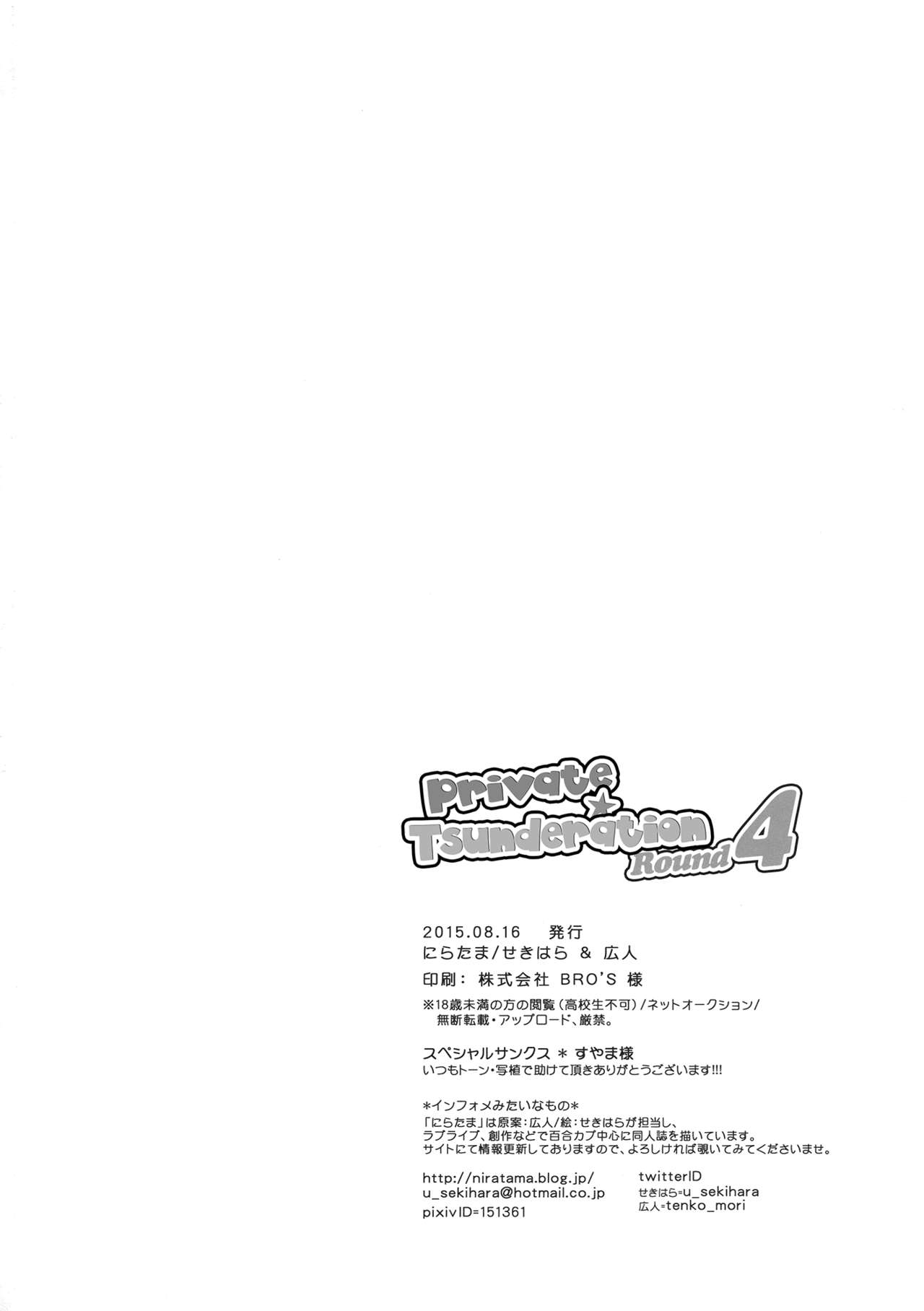 (C88) [Niratama (Sekihara, Hiroto)] Private Tsunderation Round 4 (Love Live!) [English] [GiB] (C88) [にらたま (せきはら、広人)] プライベート★ツンデレーション Round 4 (ラブライブ!) [英訳]