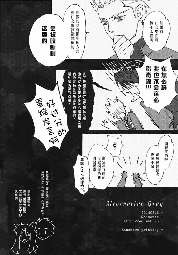 (HaruCC19) [Nonsense (em)] Alternative Gray (Fate/stay night, Fate/hollow ataraxia) [Chinese] (HARUCC19) [Nonsense (em)] Alternative Gray (Fate/stay night、Fate/hollow ataraxia) [中国翻訳]