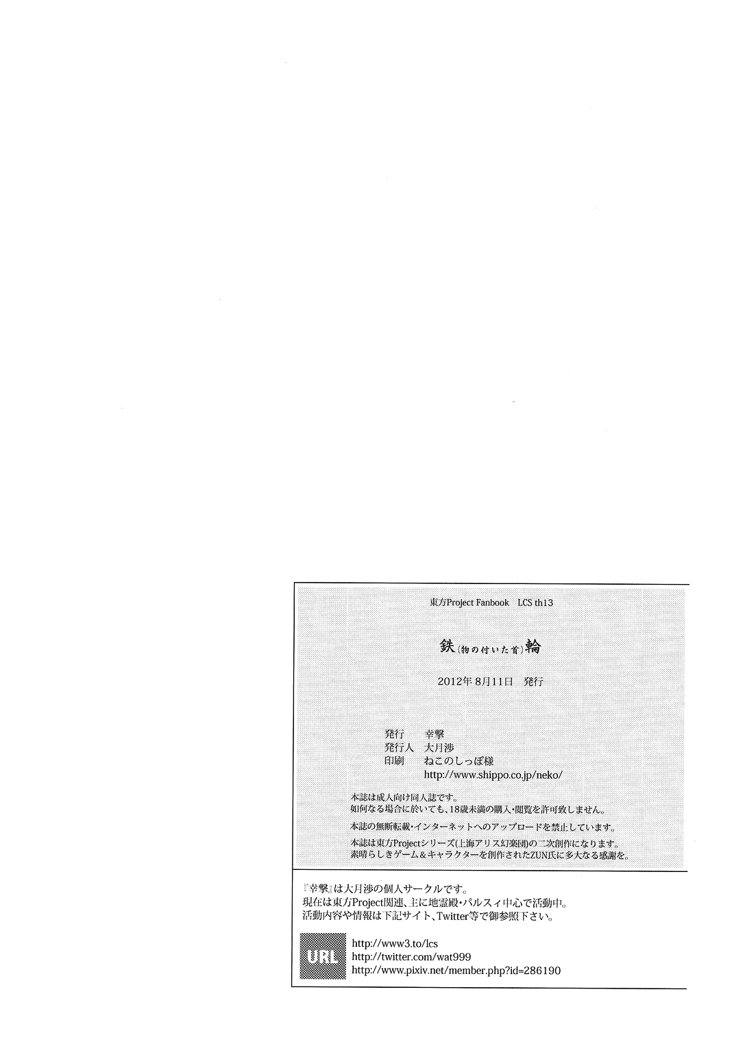 (C82) [Kougeki (Ootsuki Wataru)] Tetsu (mono no tsuita kubi) wa (Touhou Project) [Korean] [미쿠다요] (C82) [幸撃 (大月渉)] 鉄(物の付いた首)輪 (東方Project) [韓国翻訳]