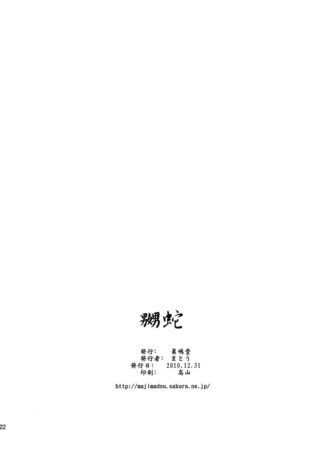 (C79) [Majimadou (Matou)] NABURIDA (One Piece) [Spanish] [Yisus01] (C79) [眞嶋堂 (まとう)] 嬲蛇 (ワンピース) [スペイン翻訳]