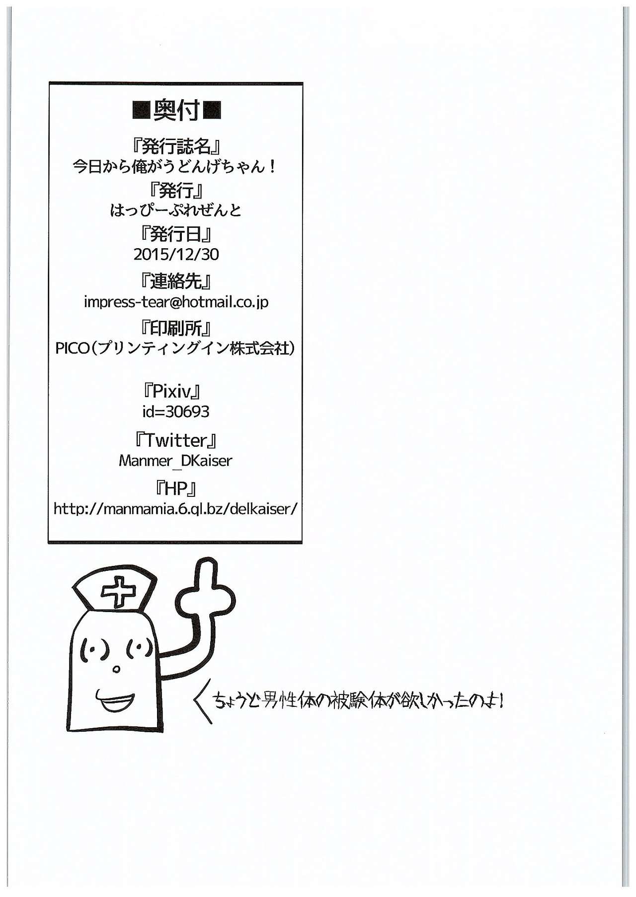 (C89) [Happy Present (Manmer)] Kyou Kara Ore ga Udonge-chan! (Touhou Project) (C89) [はっぴーぷれぜんと (マンマー)] 今日から俺がうどんげちゃん! (東方Project)
