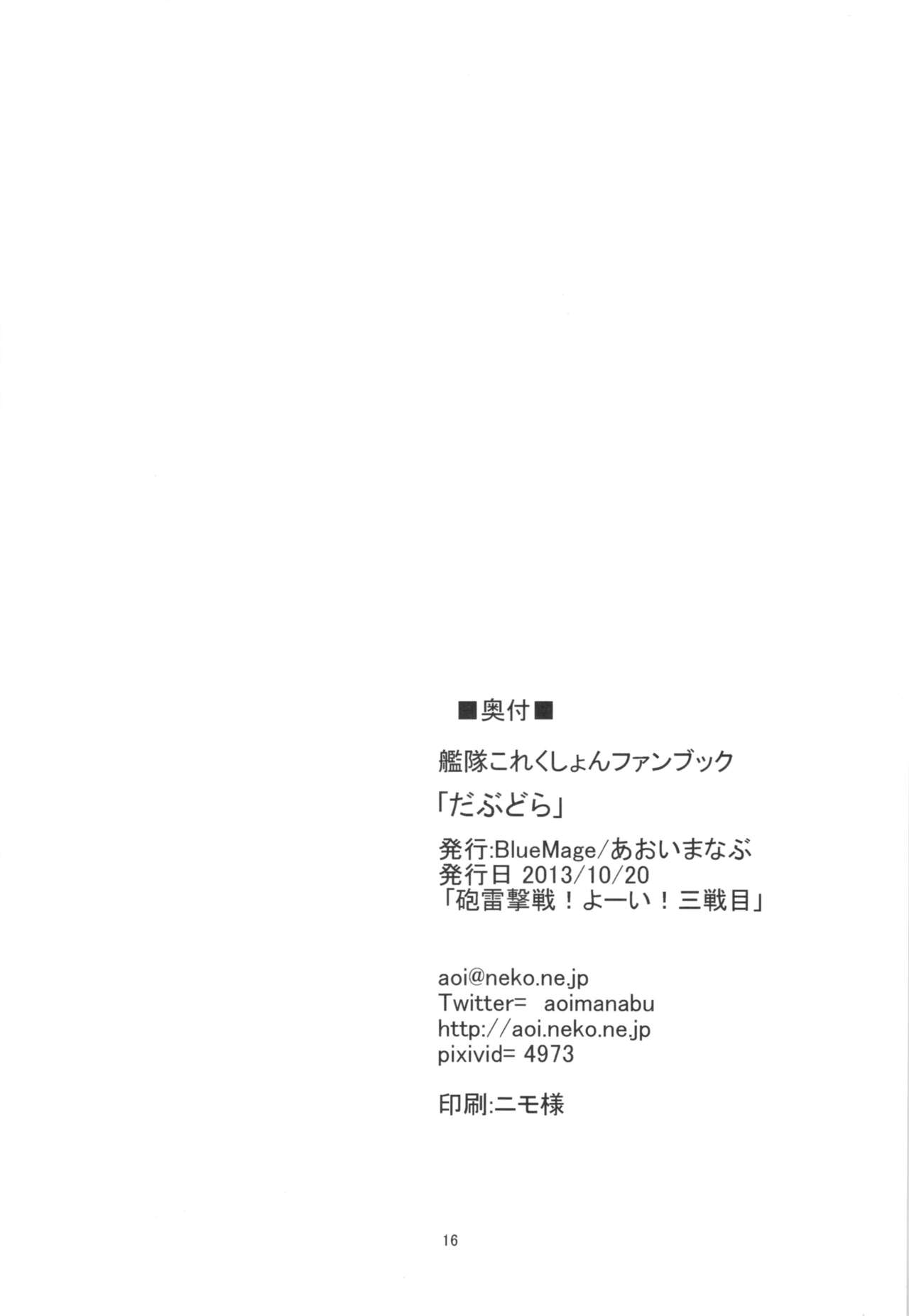 (Houraigekisen! Yo-i! 3Senme!) [BlueMage (Aoi Manabu)] Dabu Dora (Kantai Collection -KanColle-) (砲雷撃戦!よーい! 三戦目!) [BlueMage (あおいまなぶ)] だぶどら (艦隊これくしょん -艦これ-)