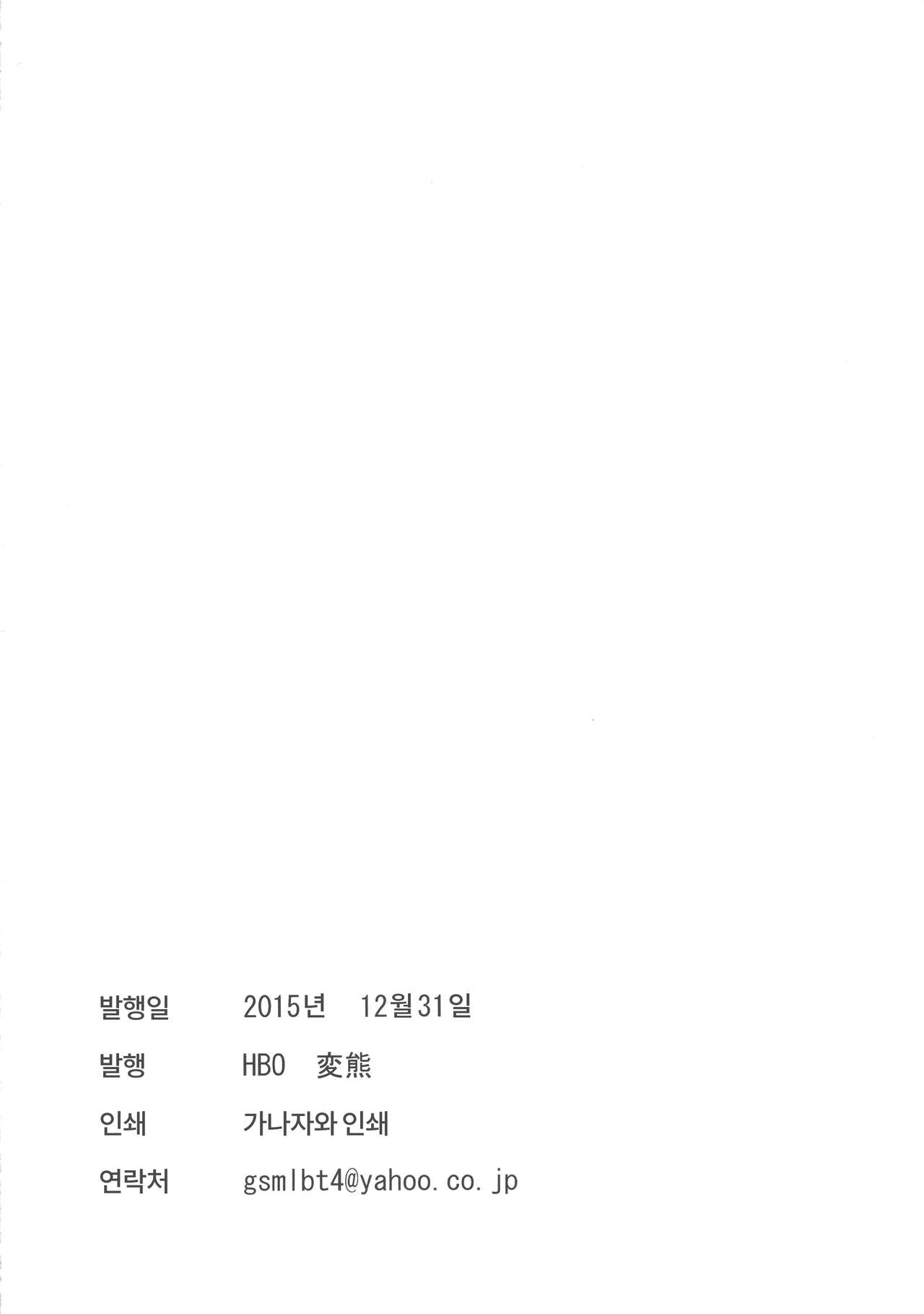 (C89) [HBO (Henkuma)] Ushio Ryoujoku Shichau Hon (Kantai Collection -KanColle-) [Korean] [LET] (C89) [HBO (変熊)] 潮リョウジョクしちゃう本 (艦隊これくしょん -艦これ-) [韓国翻訳]