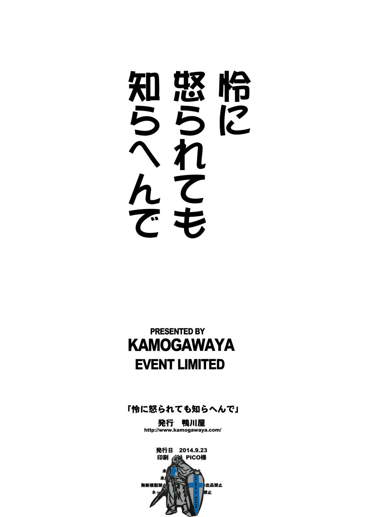 (Rinshan Kaihou! 9) [Kamogawaya (Kamogawa Tanuki)] Toki ni Okoraretemo Shirahende (Saki) [Spanish] [Hao Scanlations] (りんしゃんかいほー! 9) [鴨川屋 (鴨川たぬき)] 怜に怒られても知らへんで (咲 -Saki-) [スペイン翻訳]