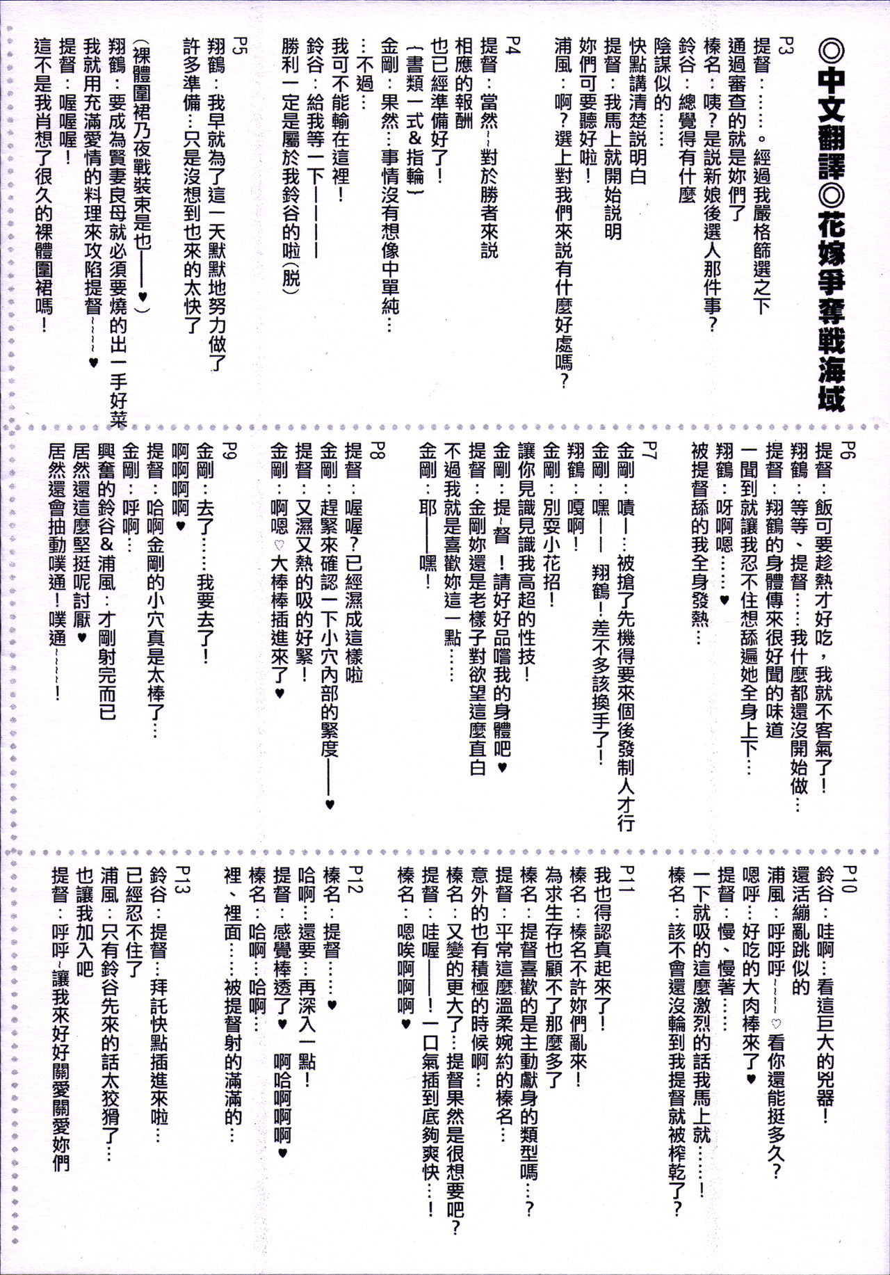 (C87) [Akaneiro (Fukase Ayaka, Yakifugu)] Hanayome Soudatsu-sen Kaiiki (Kantai Collection -KanColle-) (C87) [紅音色 (深瀬アヤカ, 焼フグ)] 花嫁争奪戦海域 (艦隊これくしょん -艦これ-)