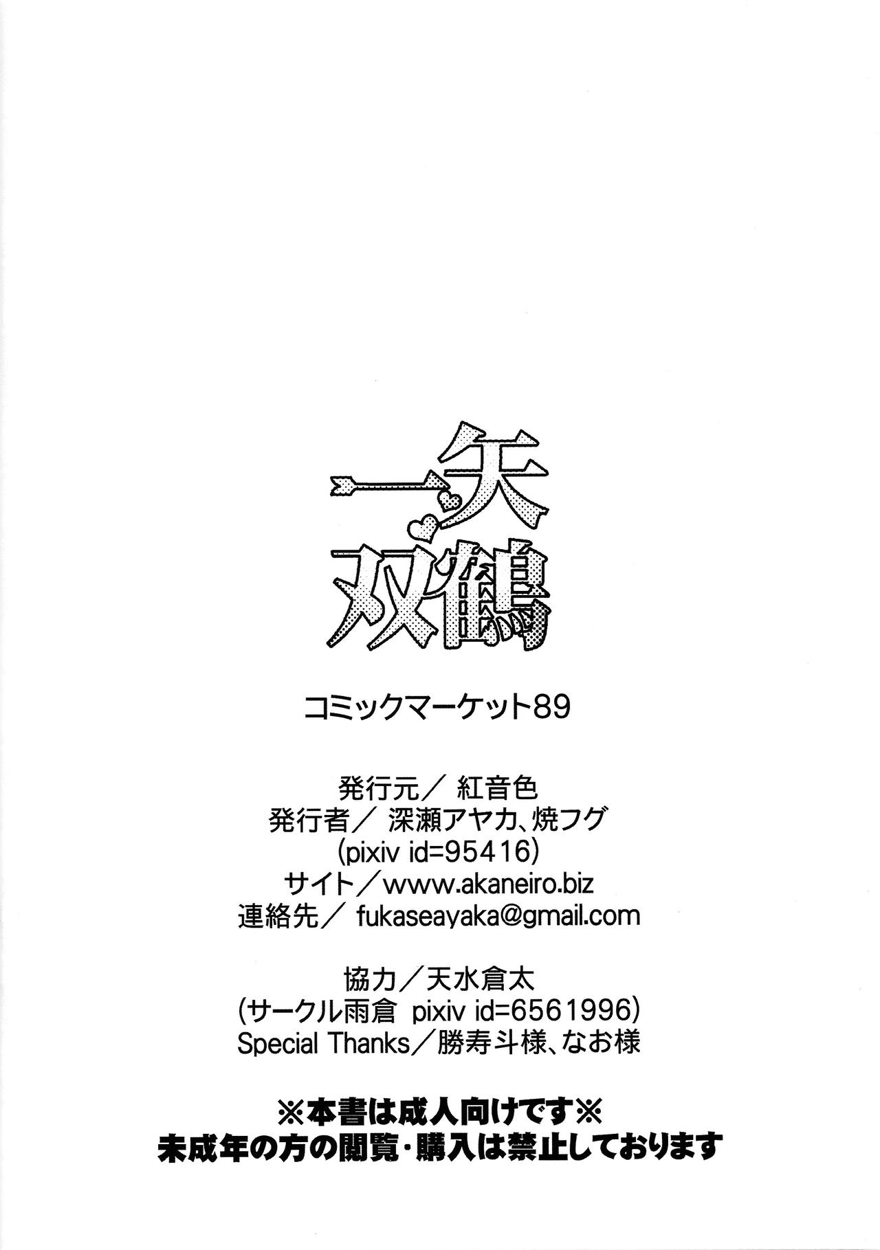 (C89) [Akaneiro (Fukase Ayaka)] Isshi Sou Kaku (Kantai Collection -KanColle-) [Chinese] [想抱雷妈汉化组] (C89) [紅音色 (深瀬アヤカ)] 一矢双鶴 (艦隊これくしょん -艦これ-) [中国翻訳]