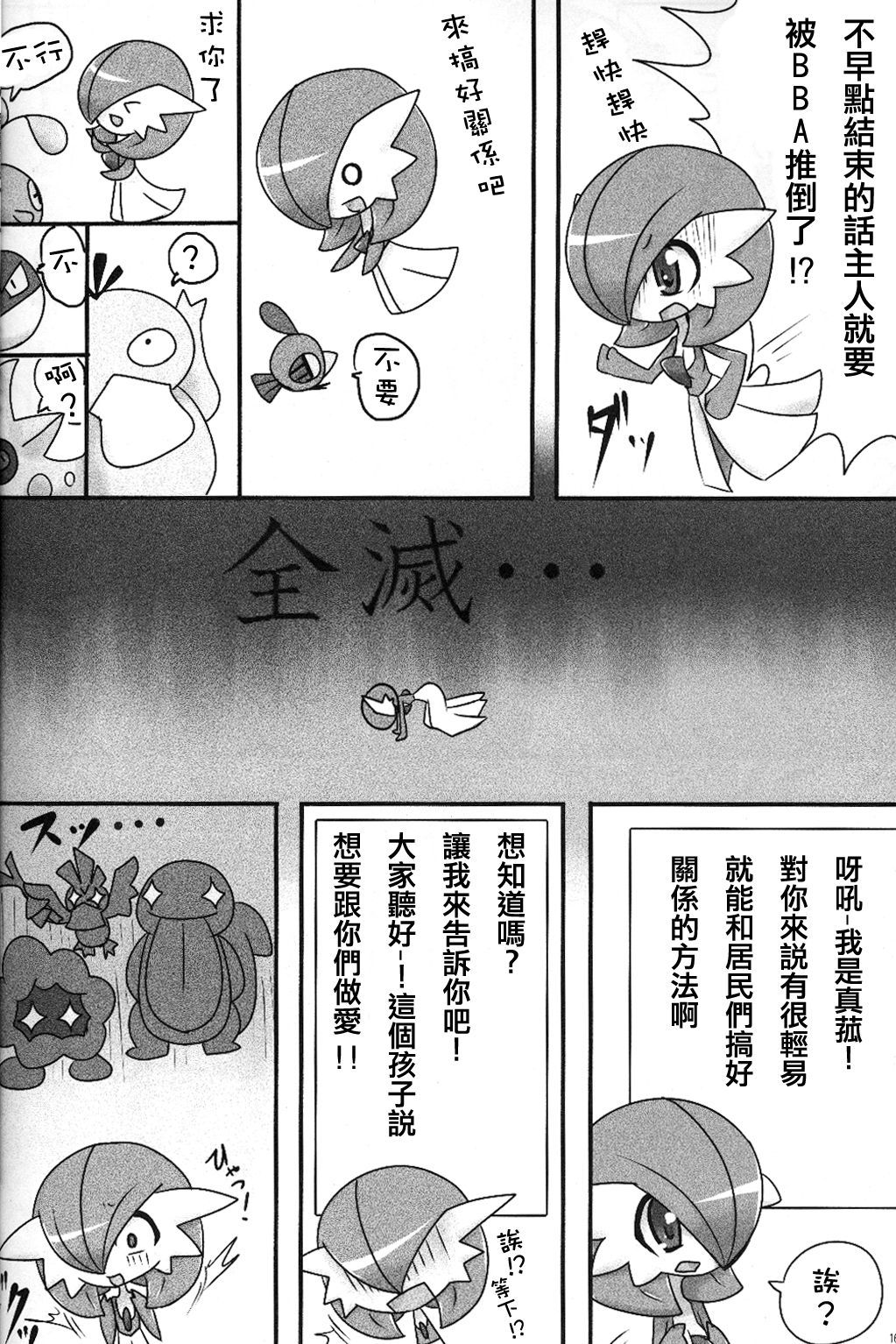 (C84) [Royal Moon (Shirane Shiratsuki, Neichi)] SweetknighT (Pokémon) [Chinese] [沒有漢化] (C84) [Royal Moon (白嶺白月、ねいちー)] SweetknighT (ポケットモンスター) [中国翻訳]