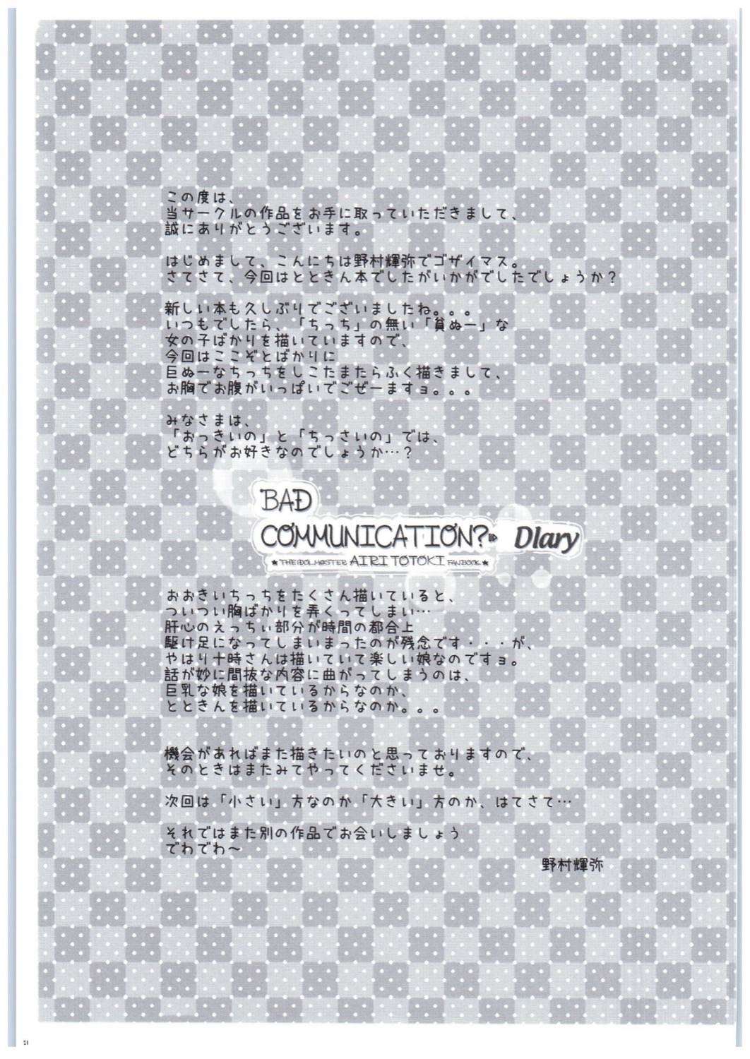 (COMIC1☆10) [DOUWA-KENSETSU (Nomura Teruya)] BAD COMMUNICATION? Diary (THE IDOLM@STER CINDERELLA GIRLS) (COMIC1☆10) [童話建設 (野村輝弥)] BADCOMMUNICATION? Diary (アイドルマスター シンデレラガールズ)