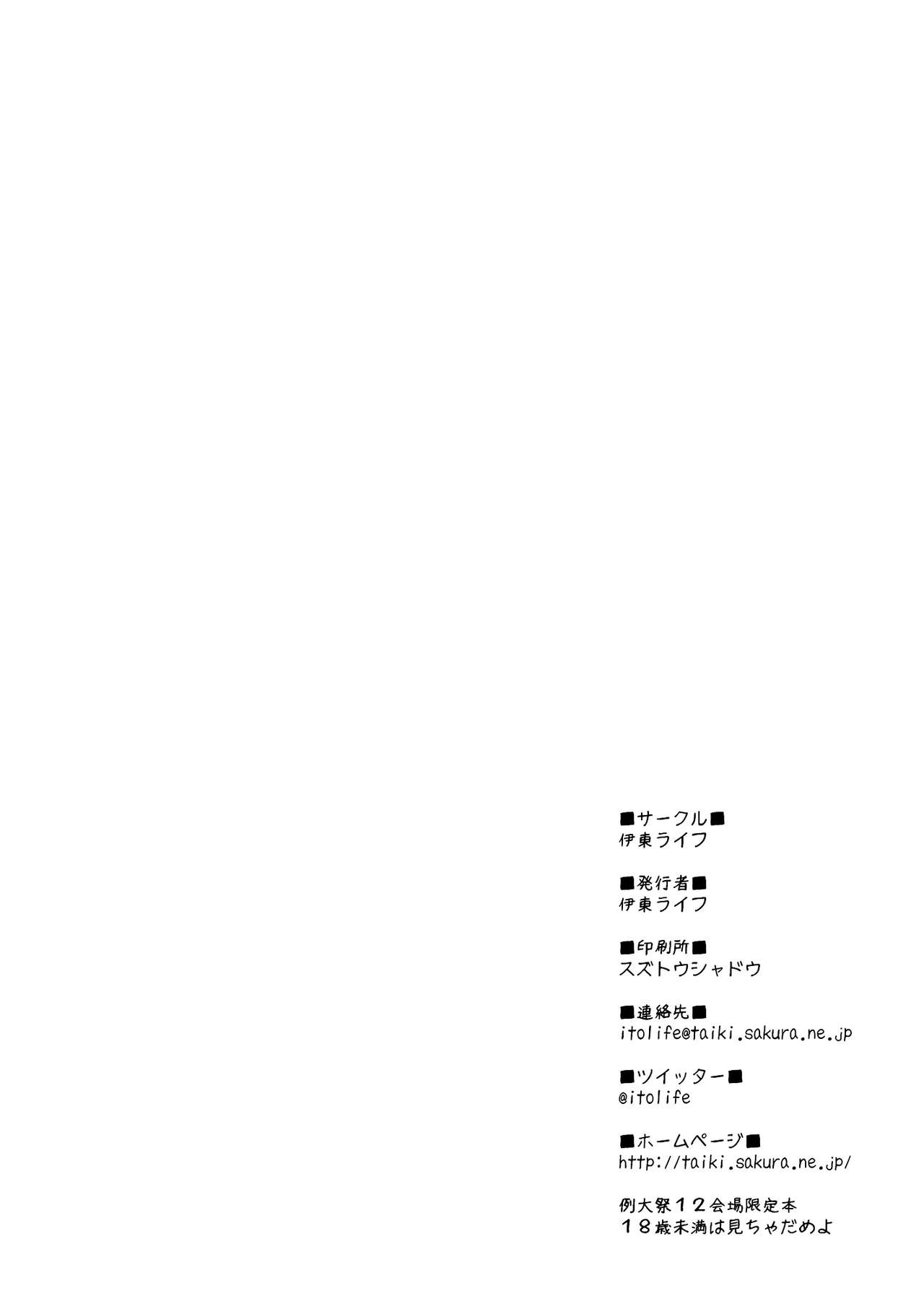 (Reitaisai 12) [Itou Life] Nue-chan ni Dogeza Shiteyarasete Morau Hon (Touhou Project) [Korean] [Team Edge] (例大祭12) [伊東ライフ] ぬえちゃんに土下座してヤラせてもらう本 (東方Project) [韓国翻訳]
