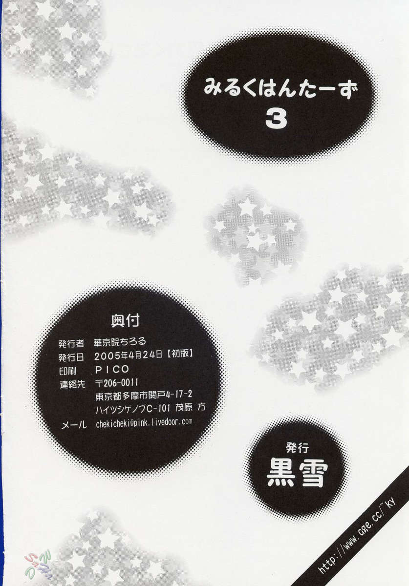 (CR37) [Kuroyuki (Kakyouin Chiroru)] Milk Hunters 3 (Futari wa Precure) [Chinese] [罗洁爱儿个人汉化] (Cレヴォ37) [黒雪 (華京院ちろる)] みるくはんたーず3 (ふたりはプリキュア) [中国翻訳]