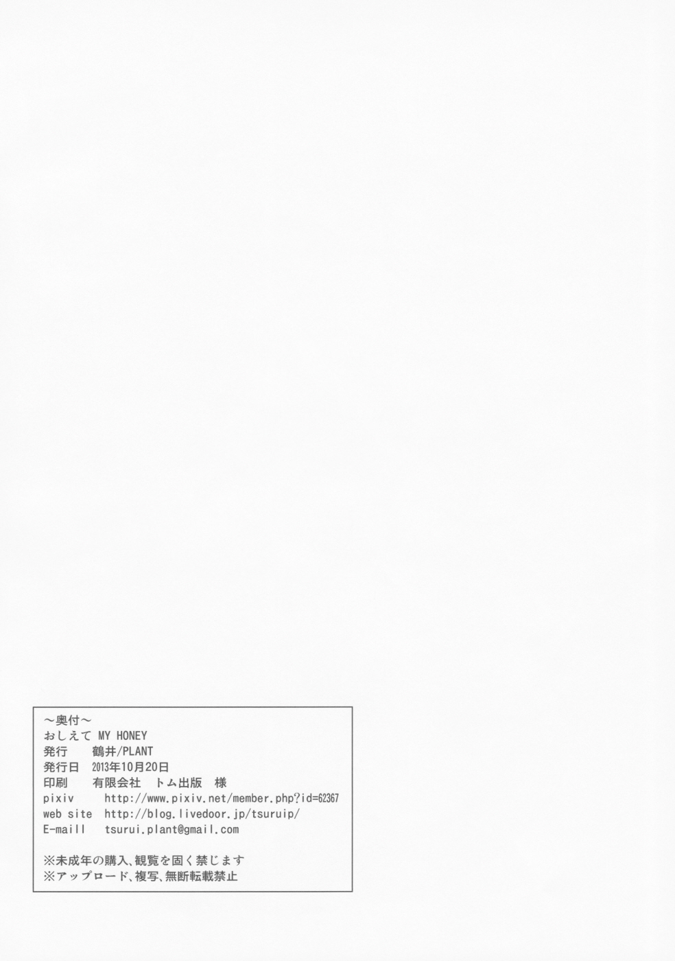 (MarionetteAngel2013) [PLANT (Tsurui)] Oshiete MY HONEY | 가르쳐줘 MY HONEY (THE IDOLM@STER) [Korean] [Team Shinsekai] (MarionetteAngel2013) [PLANT (鶴井)] おしえて MY HONEY (アイドルマスター) [韓国翻訳]