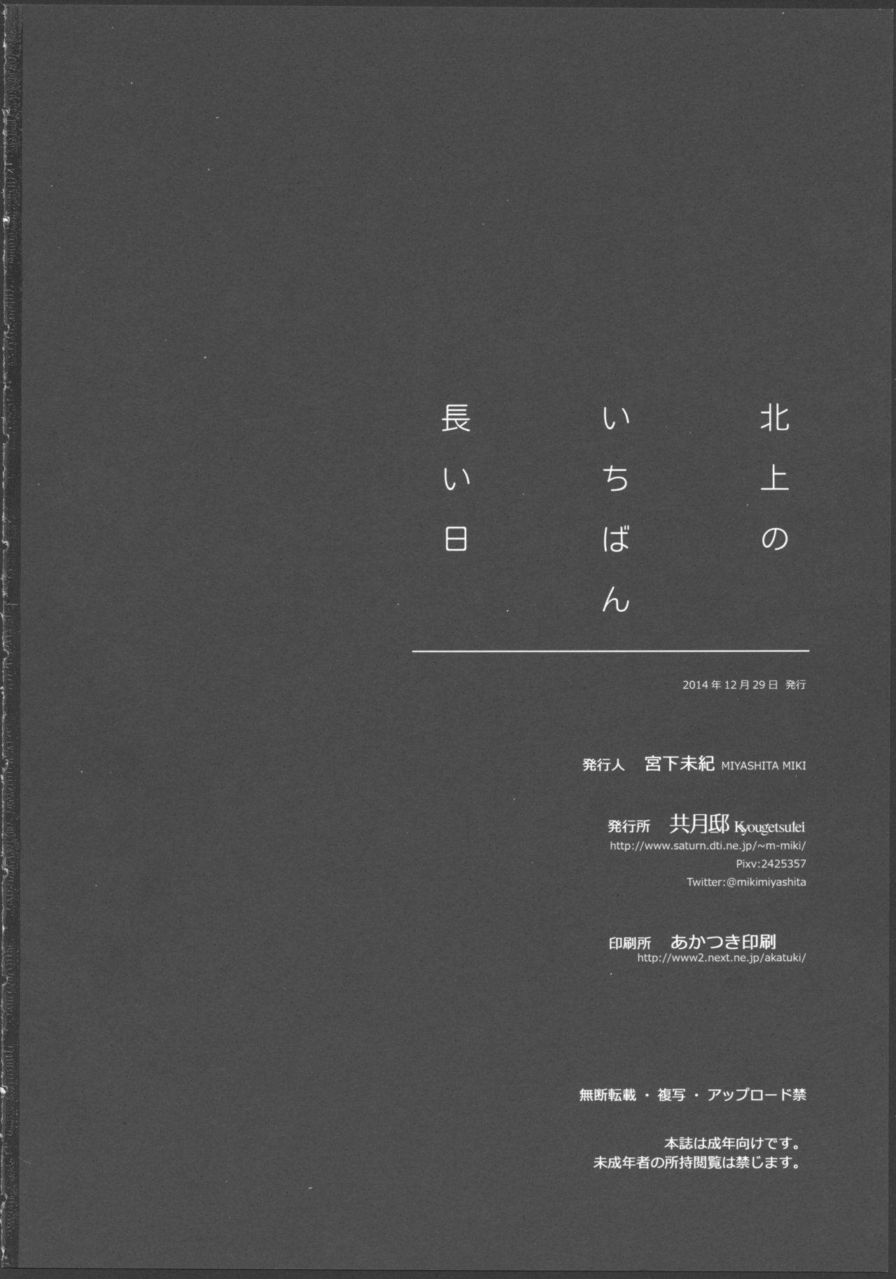 (C87) [Kyougetsutei (Miyashita Miki)] Kitakami no Ichiban Nagai Hi (Kantai Collection -KanColle-) (C87) [共月邸 (宮下未紀)] 北上のいちばん長い日 (艦隊これくしょん -艦これ-)