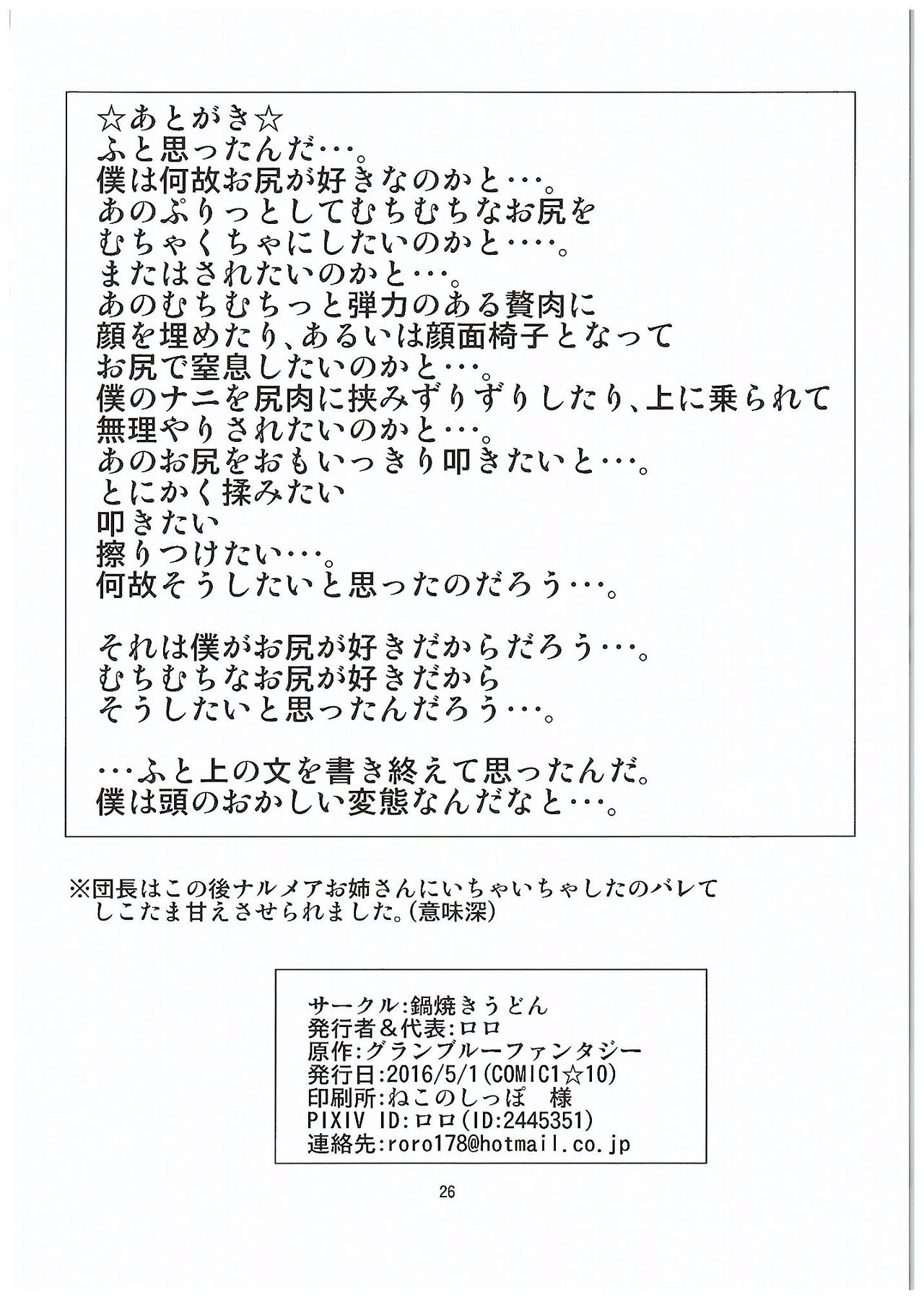 (COMIC1☆10) [Nabeyaki Udon (Roro)] Daiji...? Oppai...Momu...? (Granblue Fantasy) (COMIC1☆10) [鍋焼きうどん (ロロ)] だいじぃ...?おっぱい...もむぅ...? (グランブルーファンタジー)
